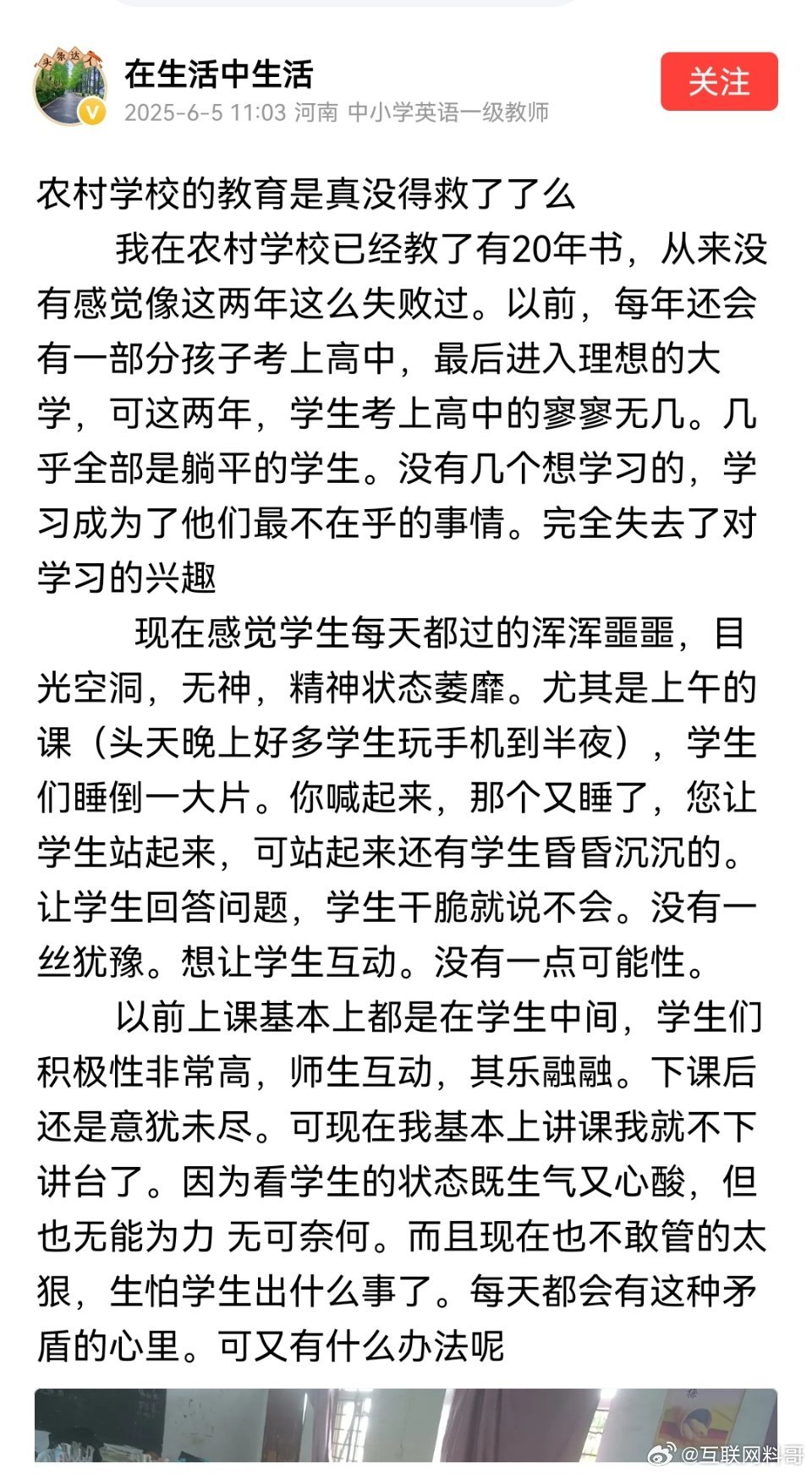 不看不知道，看了吓一跳，一名农村老教师透露农村教育的现状！看完太扎心了，太无奈了