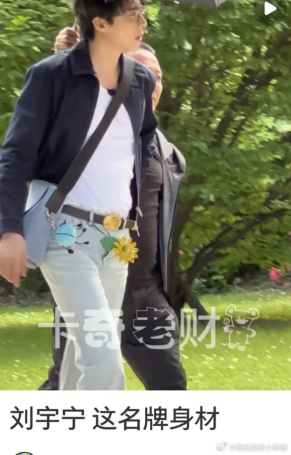 刘宇宁的身材也发福了吗？