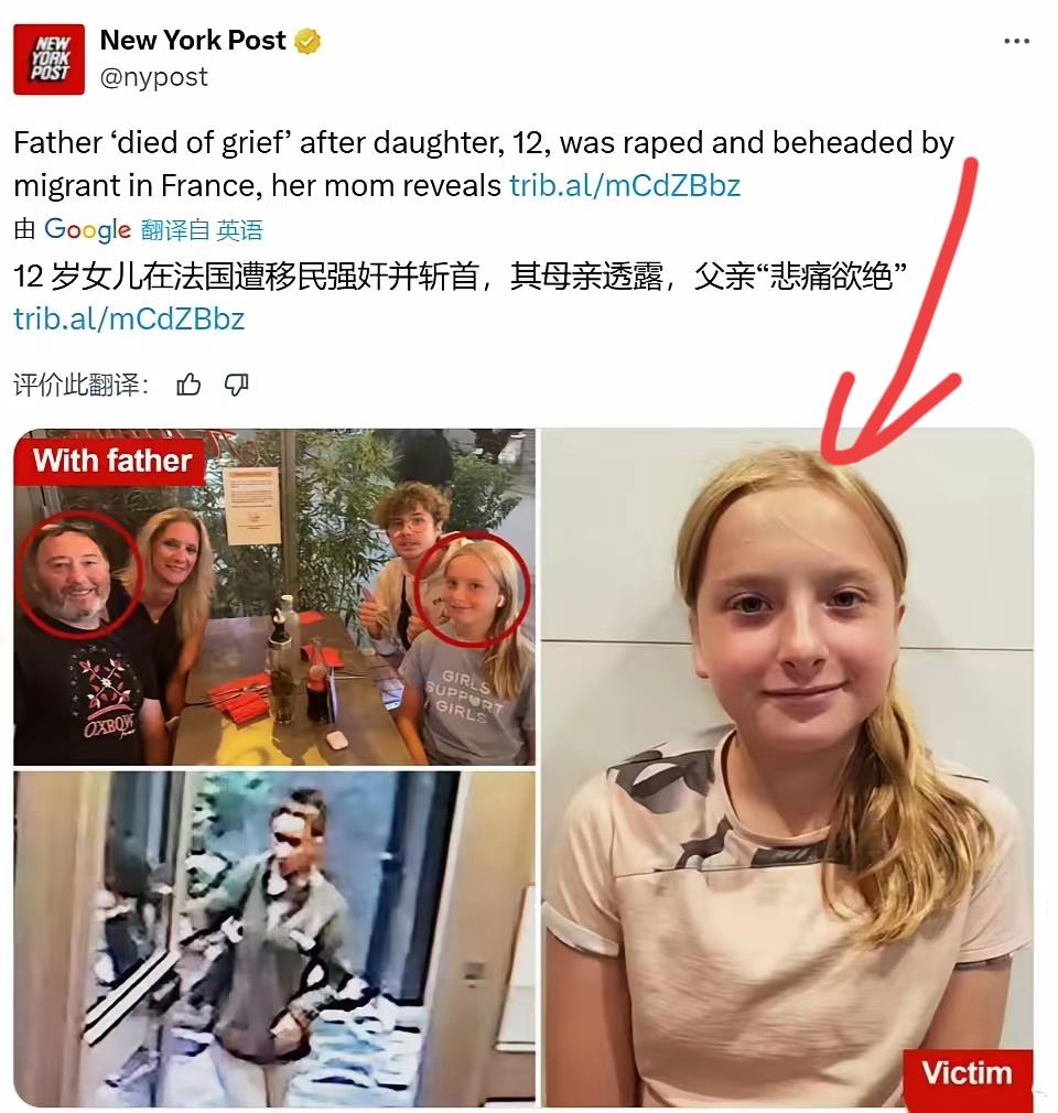 这起悲剧看得人脊背发凉!12岁法国女孩洛拉遭非法移民性侵虐杀,遗体被塞进行李箱抛