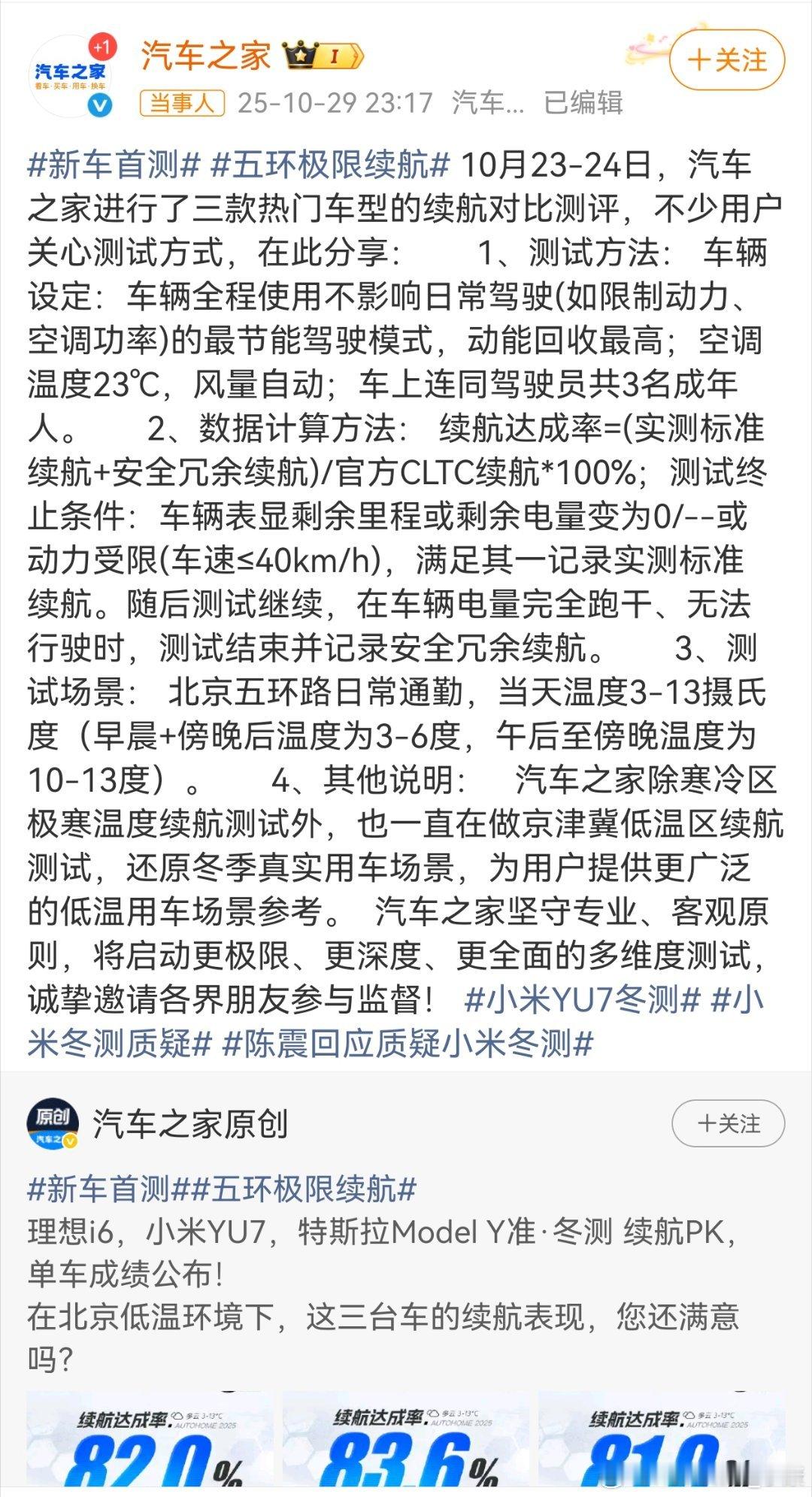 汽车之家冬测，同样套路。明明是媒体举行的测试，理想i6、ModelY、小米YU