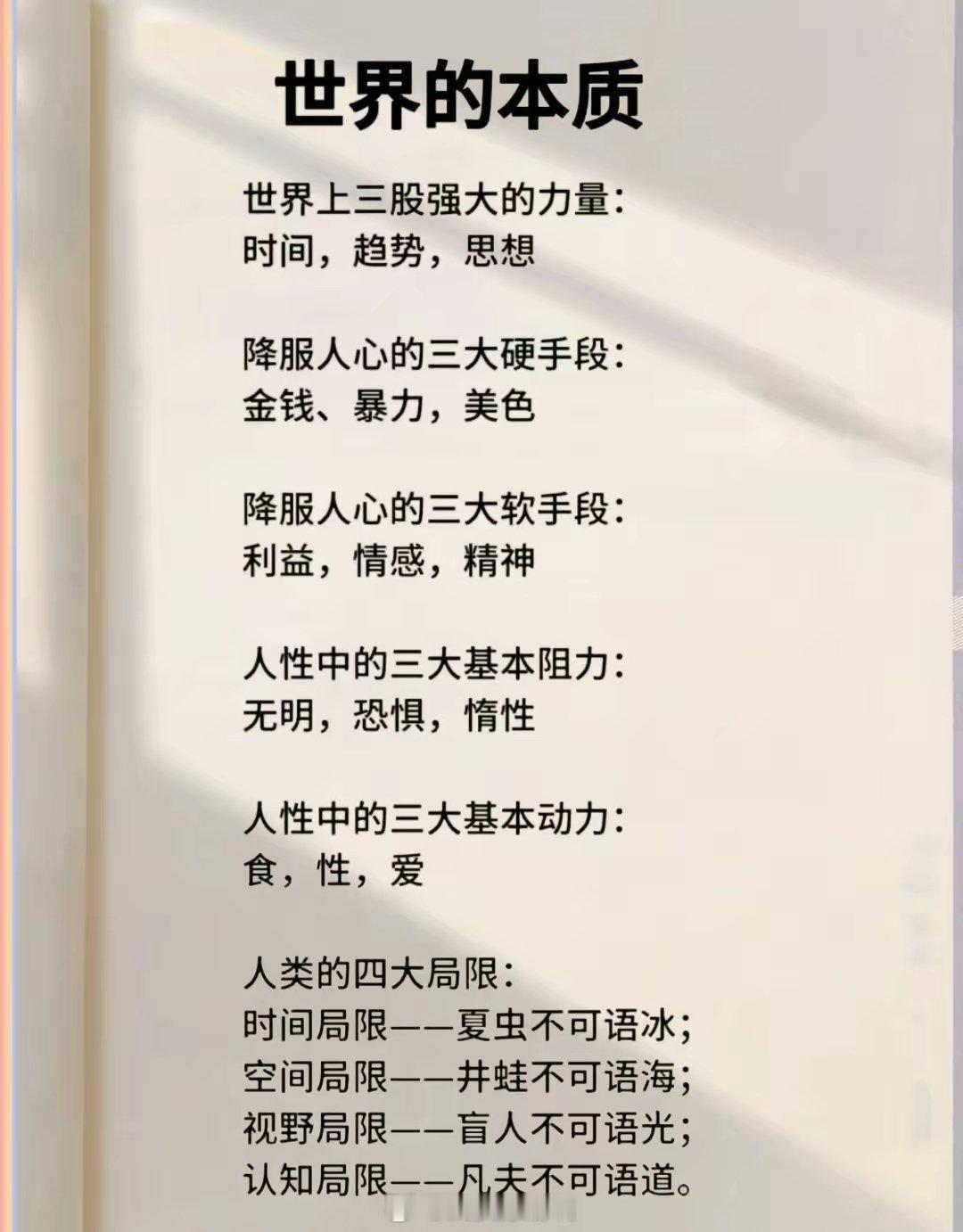 世界的运行，藏在这些底层逻辑里：时间、趋势、思想是推动一切的力量；金钱、暴力、美
