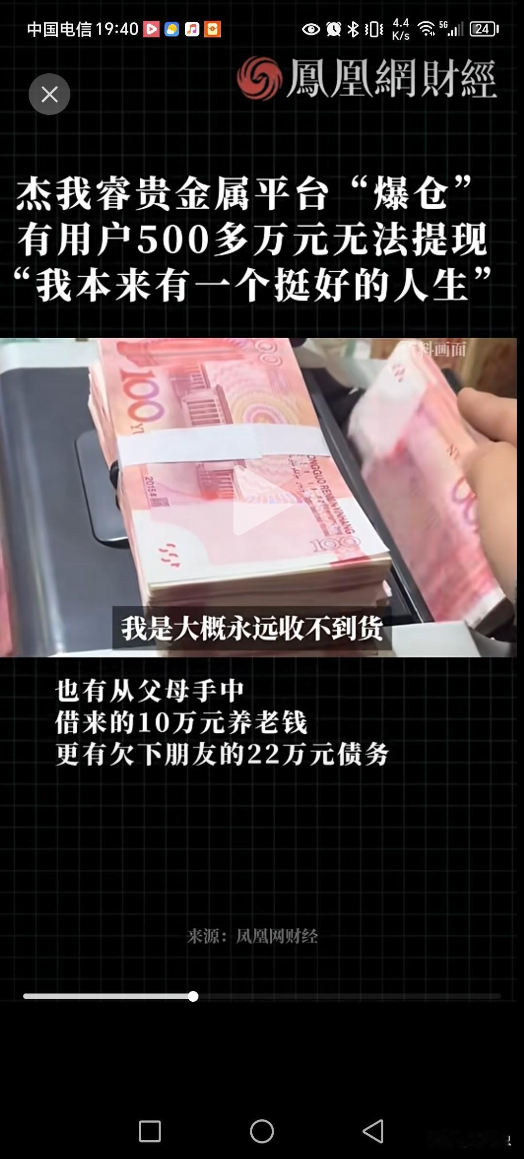 杰我睿暴雷，多少人不远从几百公里，甚至千公里人，要深圳水贝。有些人500多万，