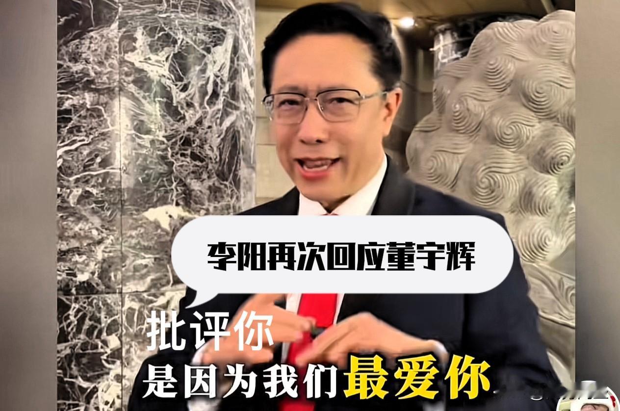 李阳再次回应董宇辉：批评你是因为我们最爱你10月7日董宇辉在上海进博会进行英