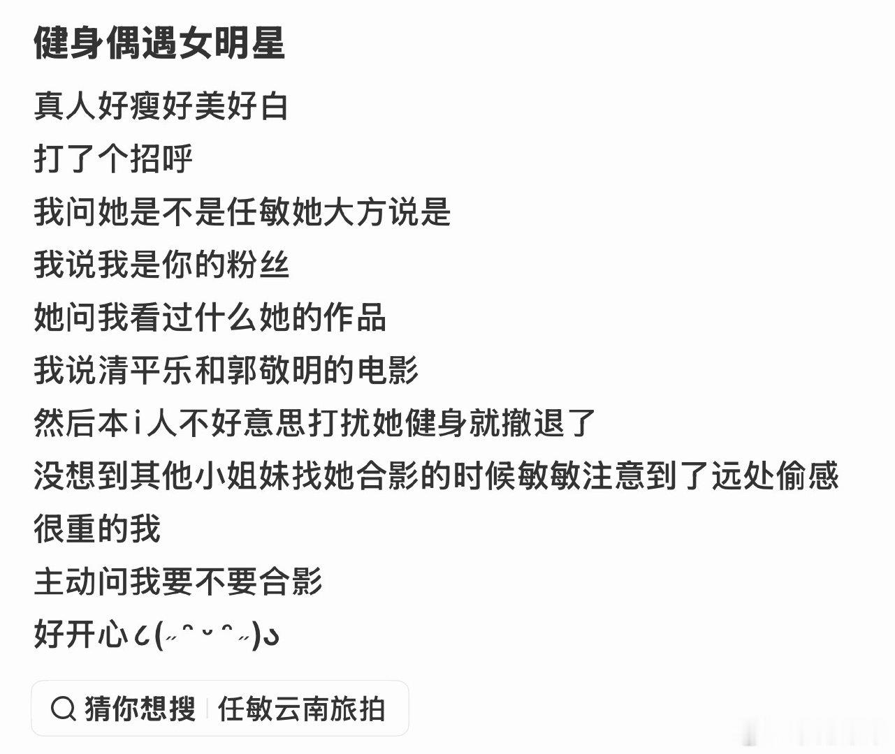 网友健身房偶遇任敏任敏素颜健身谁羡慕在健身房偶遇任敏的网友了？我不说！素颜状态