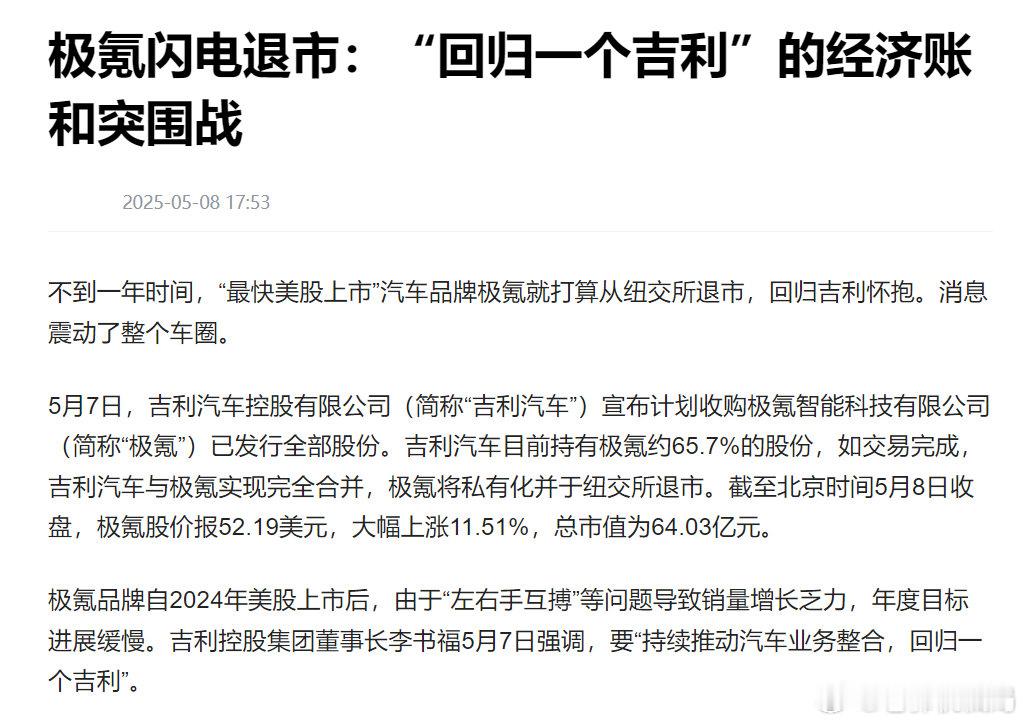 前两天极氪私有化，从美股退市，本来以为这就是大公司的一个商业变动，和普通老百姓没