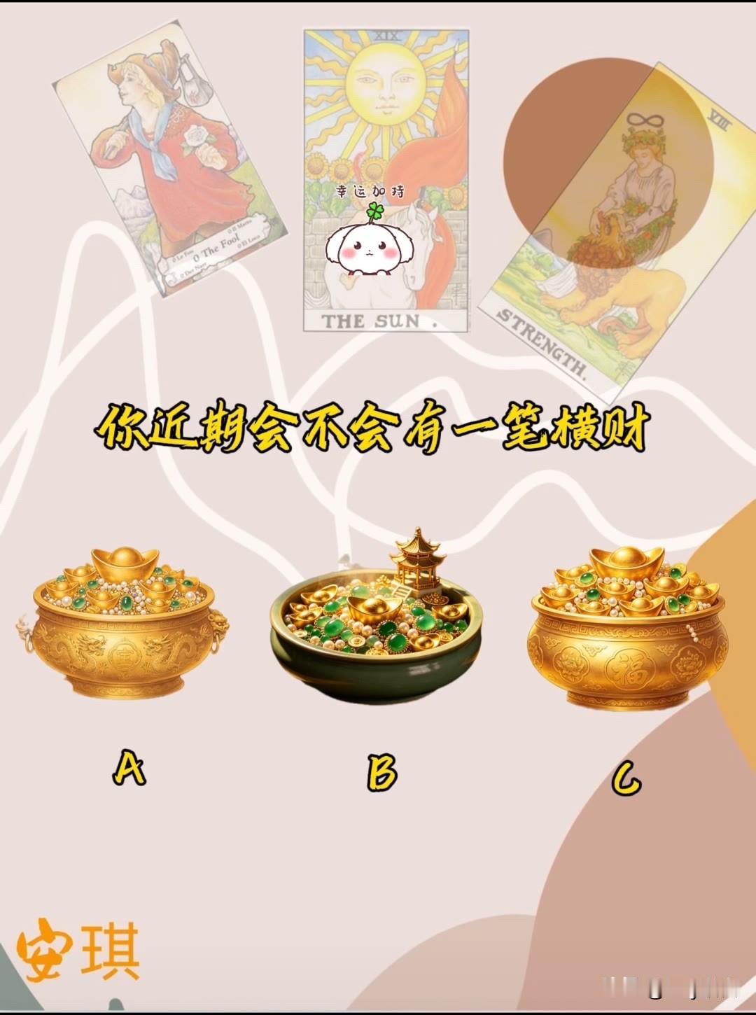 真心话茶局你近期会不会有一笔横财