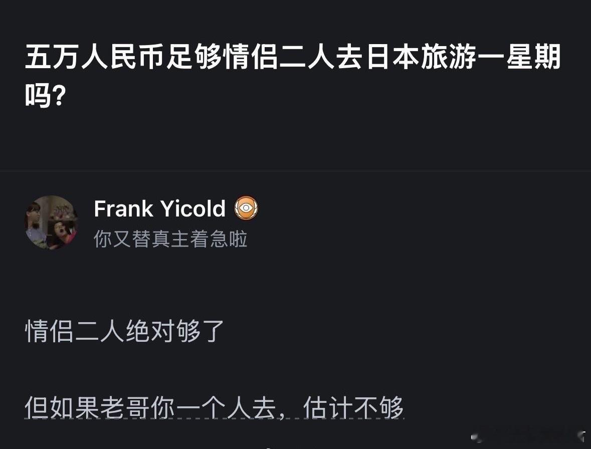 五万人民币足够情侣二人去日本旅游一星期吗？​​​