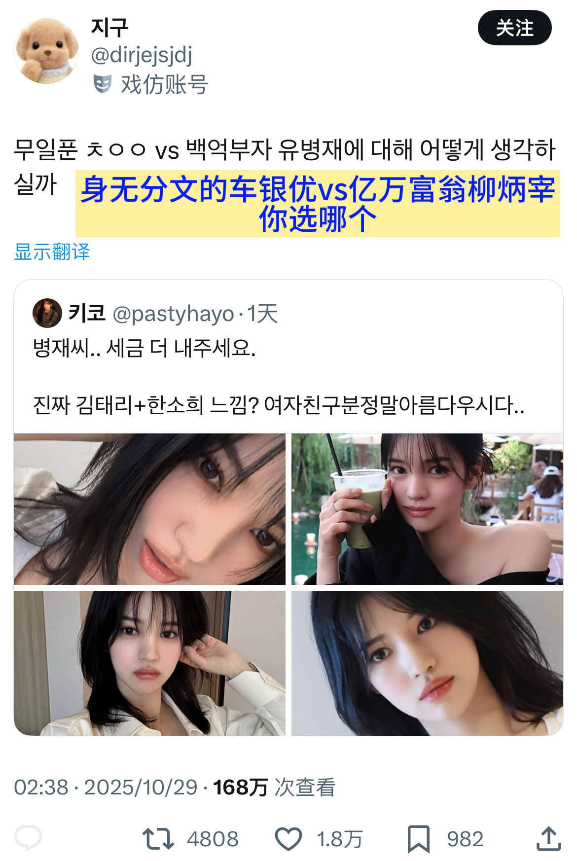 柳炳宰女朋友韩推转帖快6k的柳炳宰女朋友[笑着哭]「身无分文的车银优vs亿万富翁