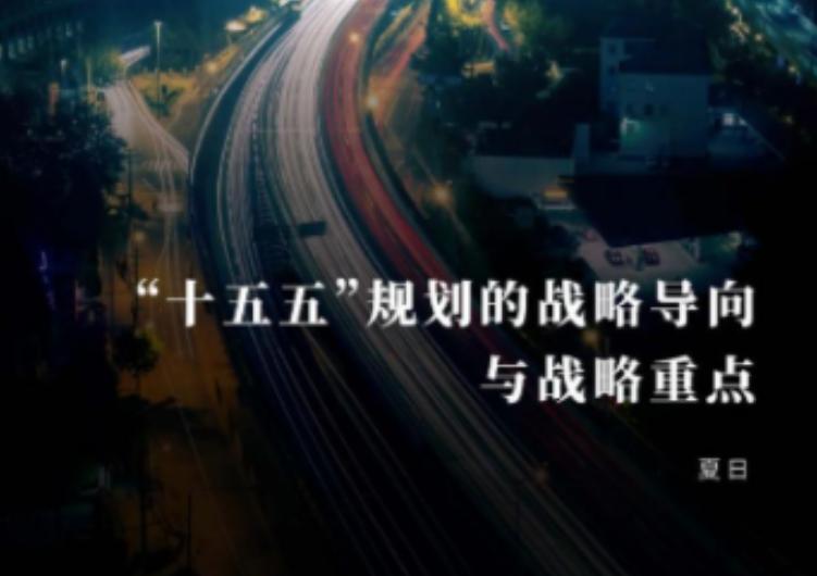中国14亿人的命运即将被一份文件彻底改写，十五五规划正式提上了日程。很多人还没有