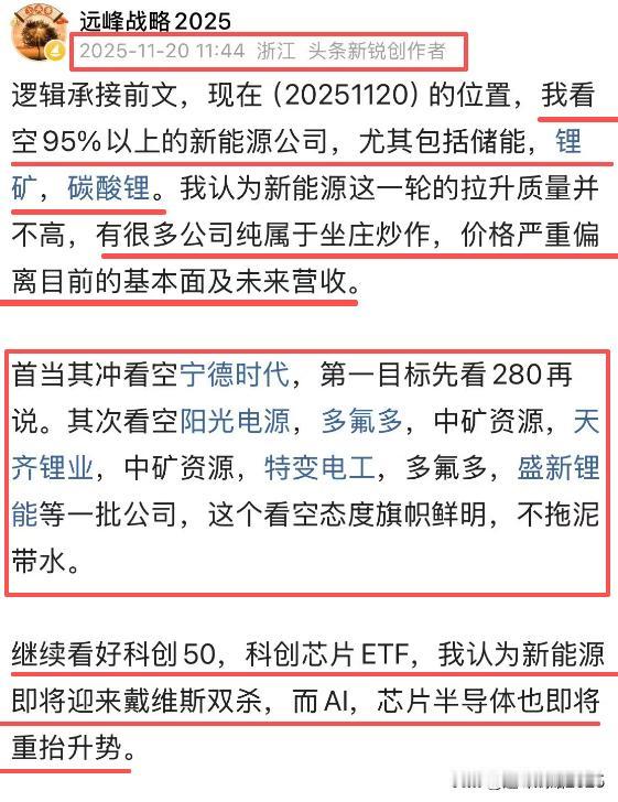 在目前这个位置，继续看空所有新能源公司，包含锂电，六氟磷酸锂，锂矿，甚至于储能，