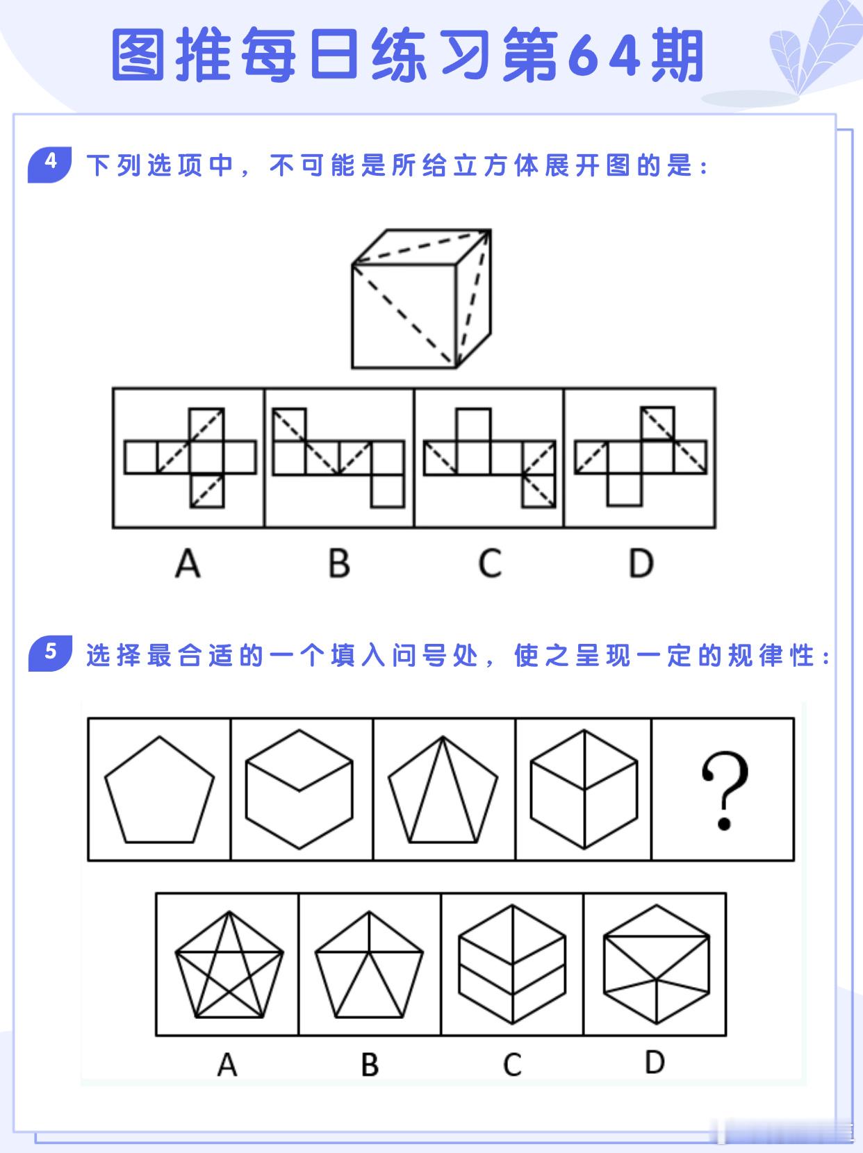 图推类比每日练习第64期图推难度：☆☆类比难度：☆☆开学元气加油站决战公考省考2