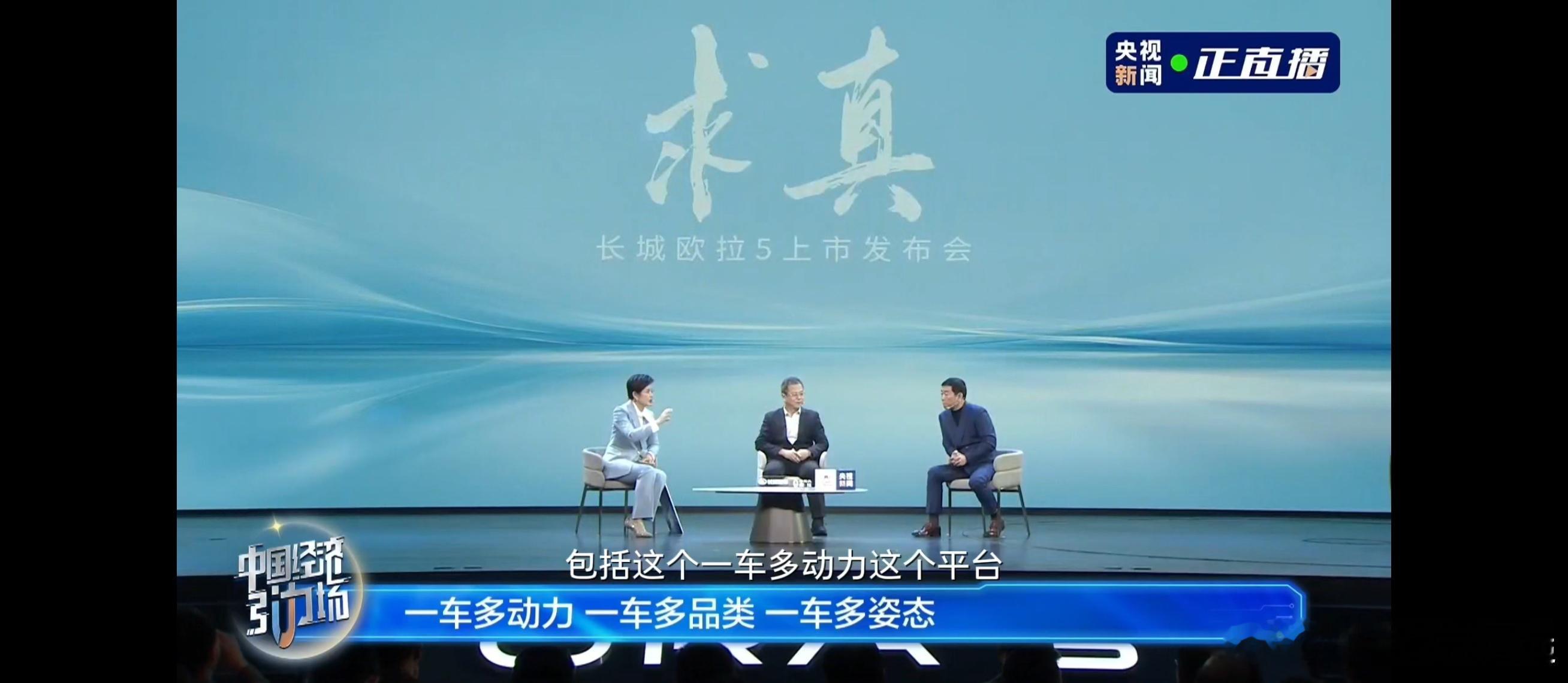 长城汽车的魏总又说大实话了刚刚魏总在央视新闻《求真》节目里说到中国汽车行业发展趋