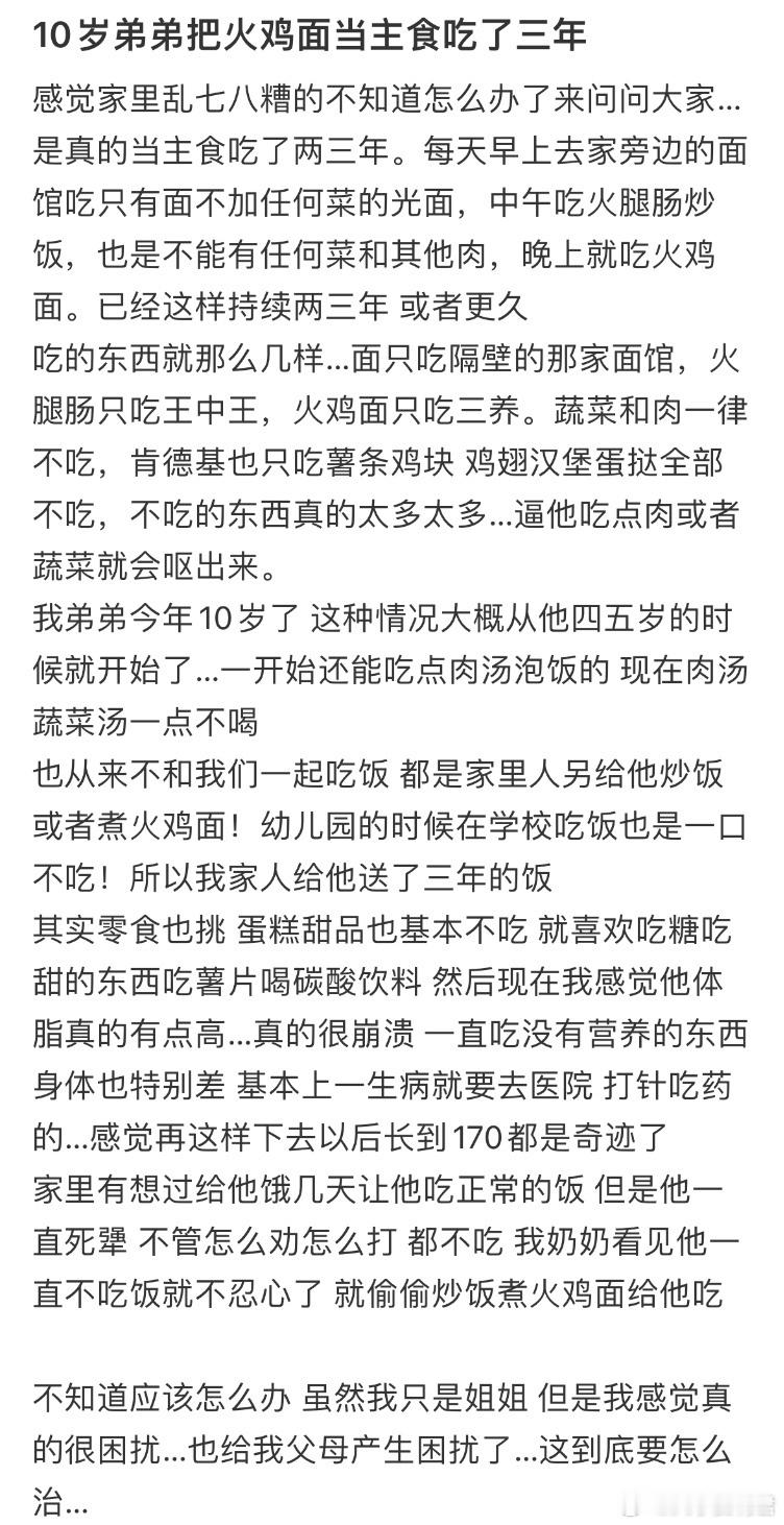 10岁弟弟把火鸡面当主食吃了三年。​​​
