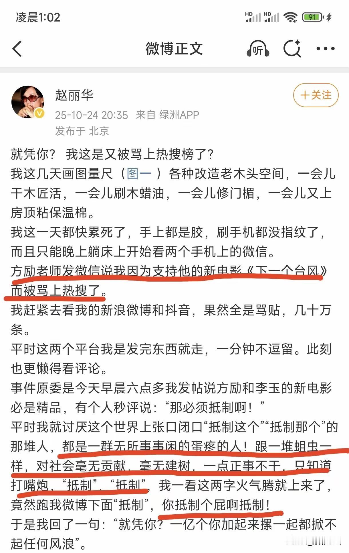 赵丽华骂网友“蛆虫”上热搜这事儿真是越看越别扭为帮好友方励宣传电影,一句“一