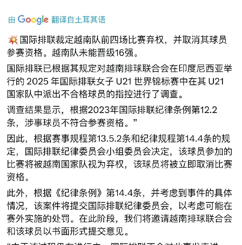 【越南女排被国际排联取消成绩】真是滑天下之大稽啊！越南女排这下真的臭名远扬了，