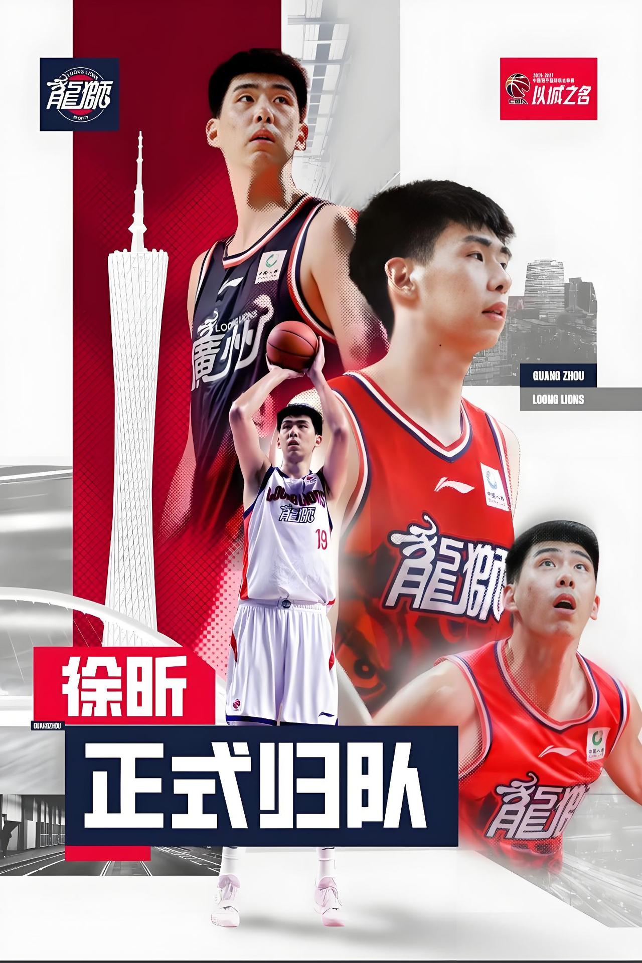 徐昕留洋之路遭遇滑铁卢2026年9月30日广东龙狮俱乐部官宣徐