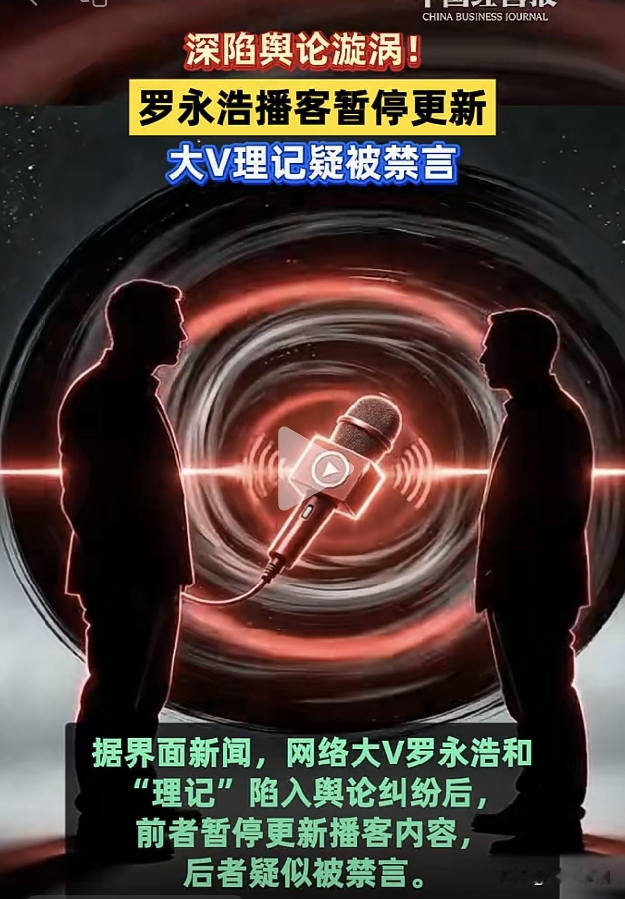 大V“理记”被禁言这件事告诉我们…1、罗永浩的能量确实大，人家说到做到。2