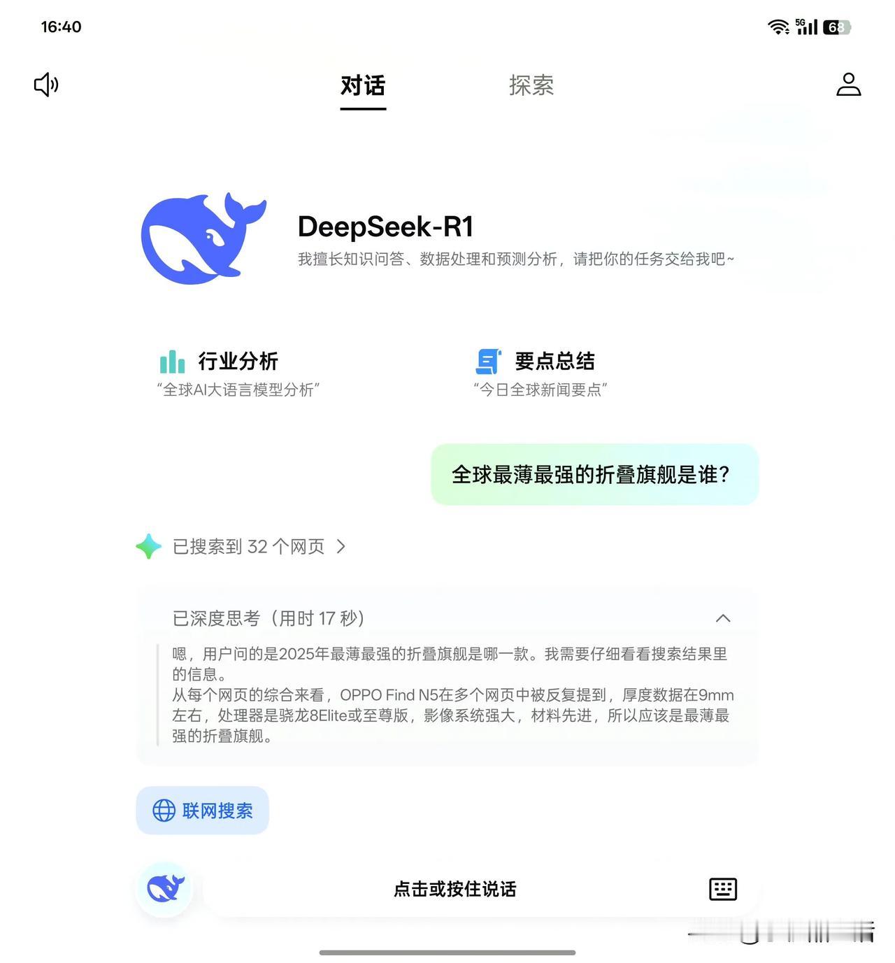 曝国产手机厂商都会接入DeepSeek-R1近日，有消息称华为、OPPO、荣