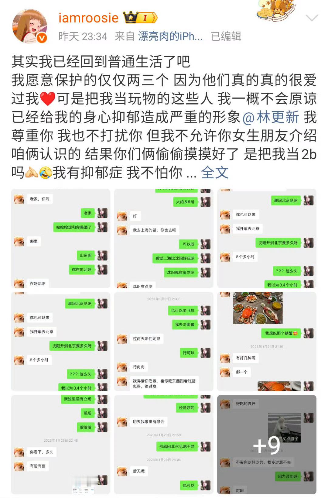 iamrooise我又一次起太早了，一大早吃瓜，真真假假分不清，内娱颤抖吧！