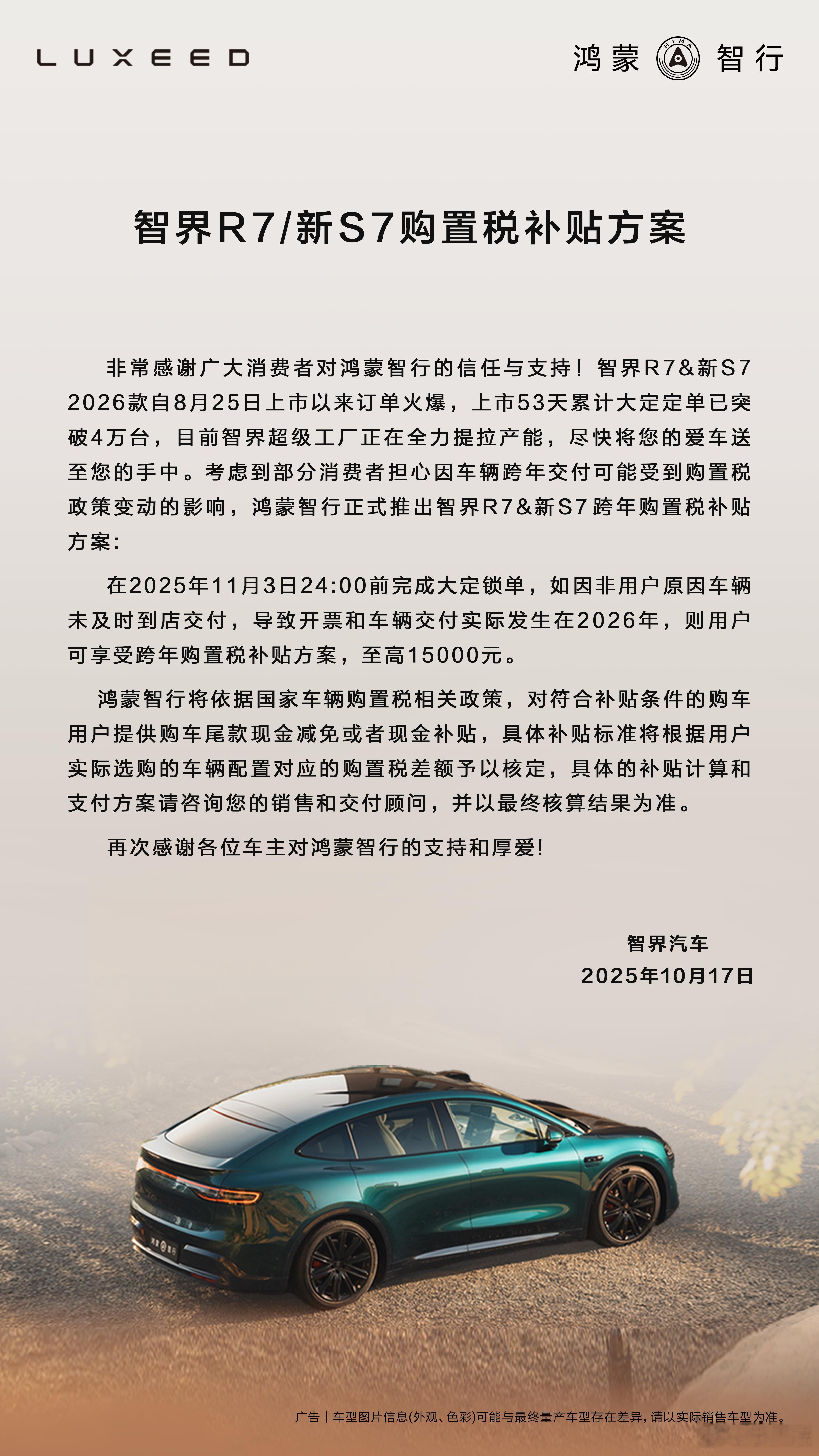 智界汽车推出购置税补贴方案年底新能源购置税优惠要变，心仪的车订单火爆怕跨年交付