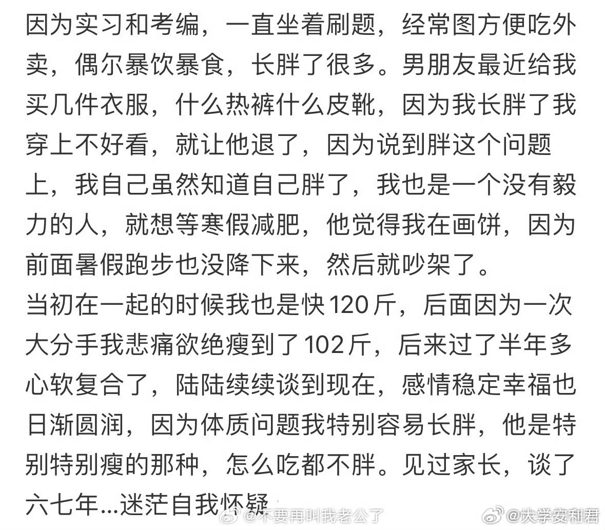 被爱的前提是又瘦又美吗​​​