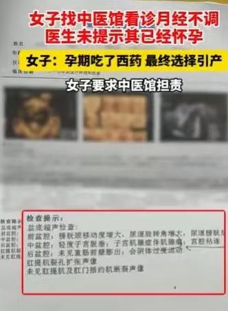 “连喜脉都摸不出来？”福建福州，一女子因为大姨妈没来，便去看了中医，诊断期间，医
