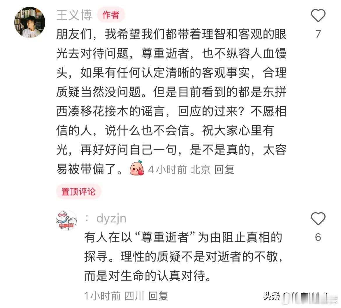 王义博为宋伊人发声，解释宋伊人不回应的原因，说宋伊人没有害过任何人！宋伊人删评的