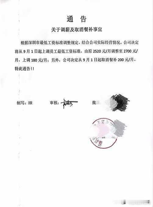 笑死，黑色幽默。深圳一公司近日贴出一纸告示，积极响应政府号召，底薪上调180元