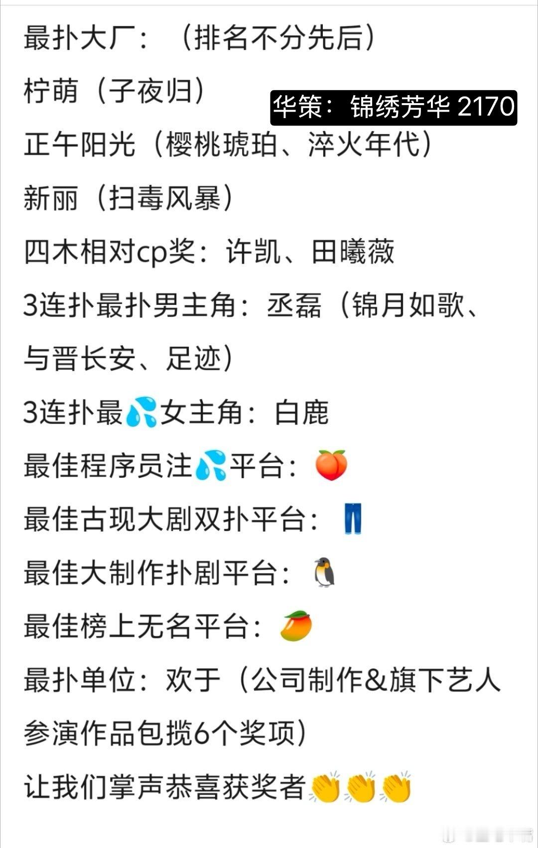 这张表怎么不带华策​​​