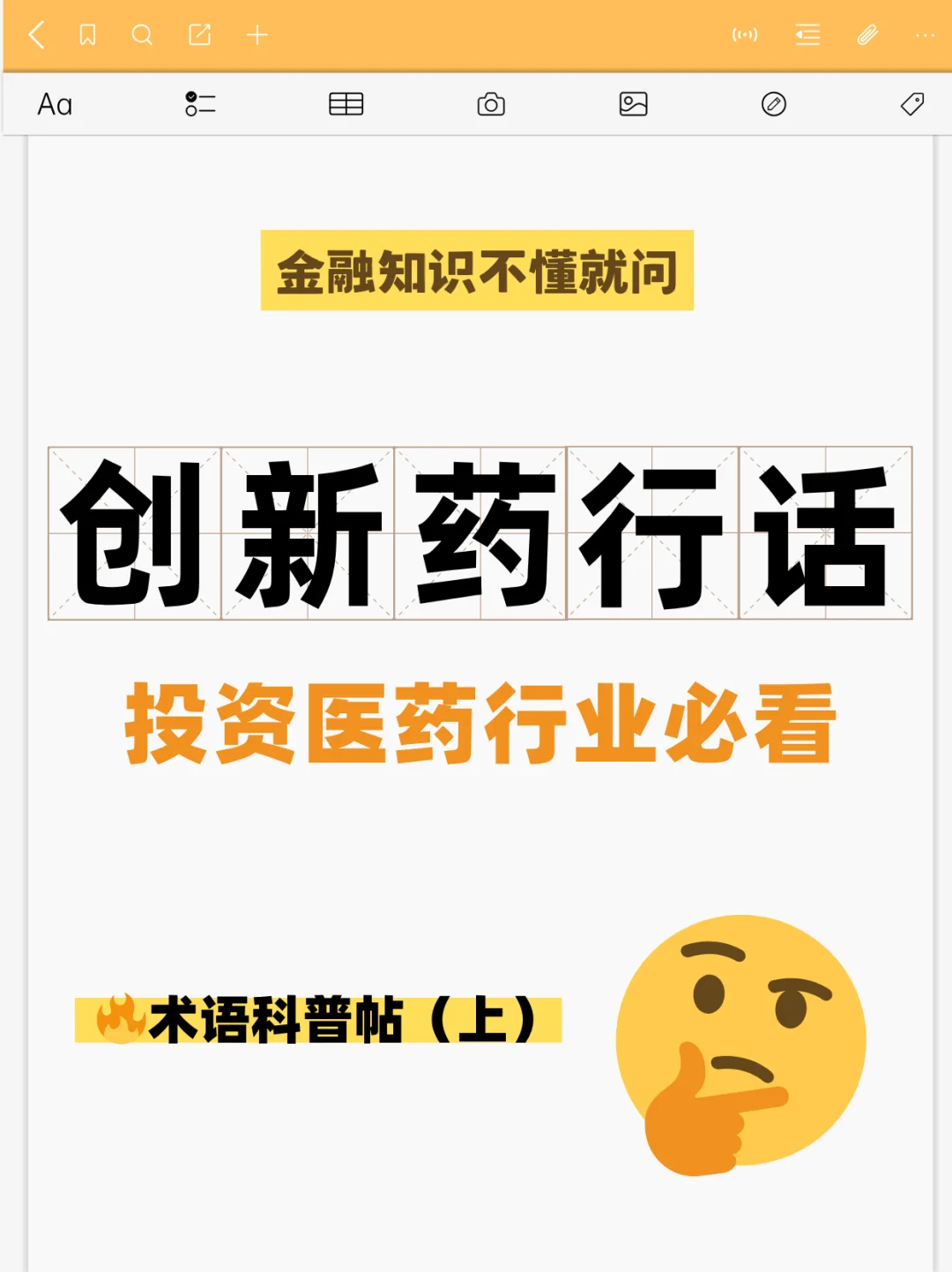 🔥投资医药行业，这些“黑话”一定要知道