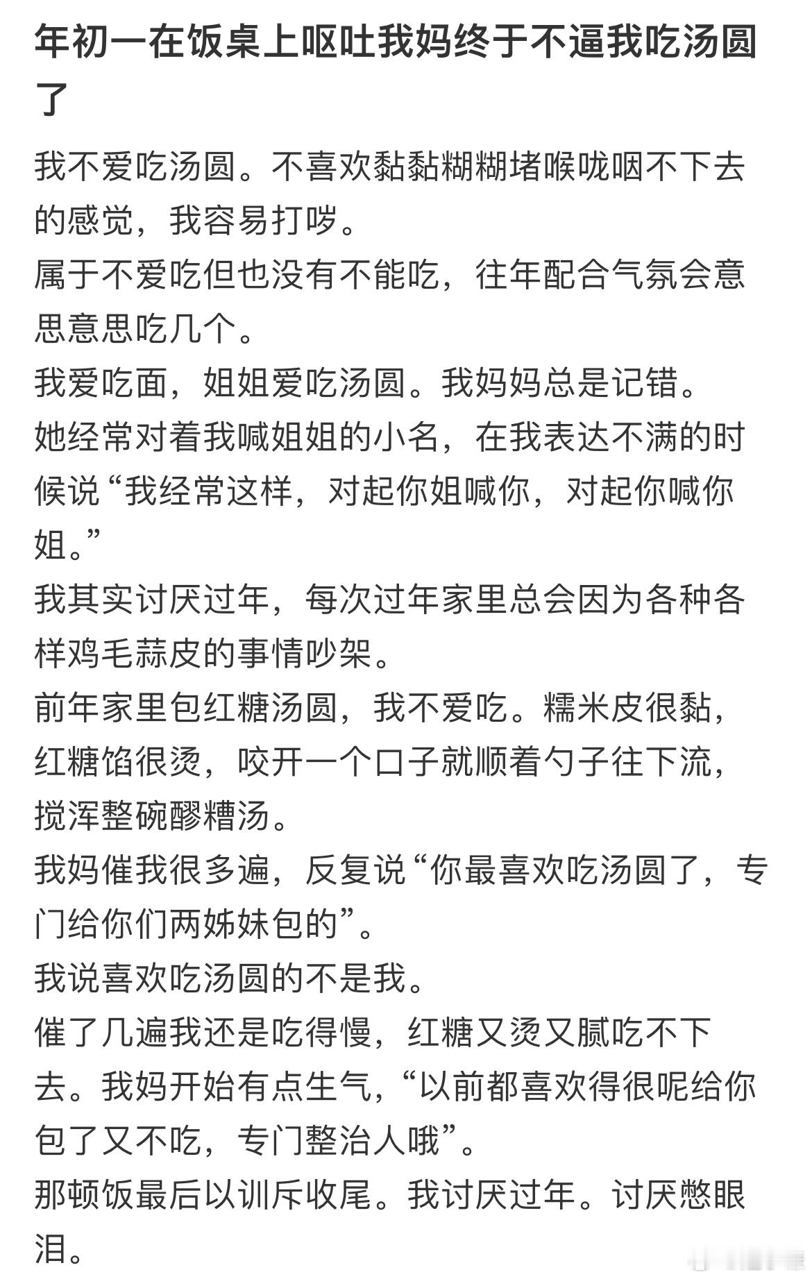 饭桌上呕吐我妈终于不逼我吃汤圆了