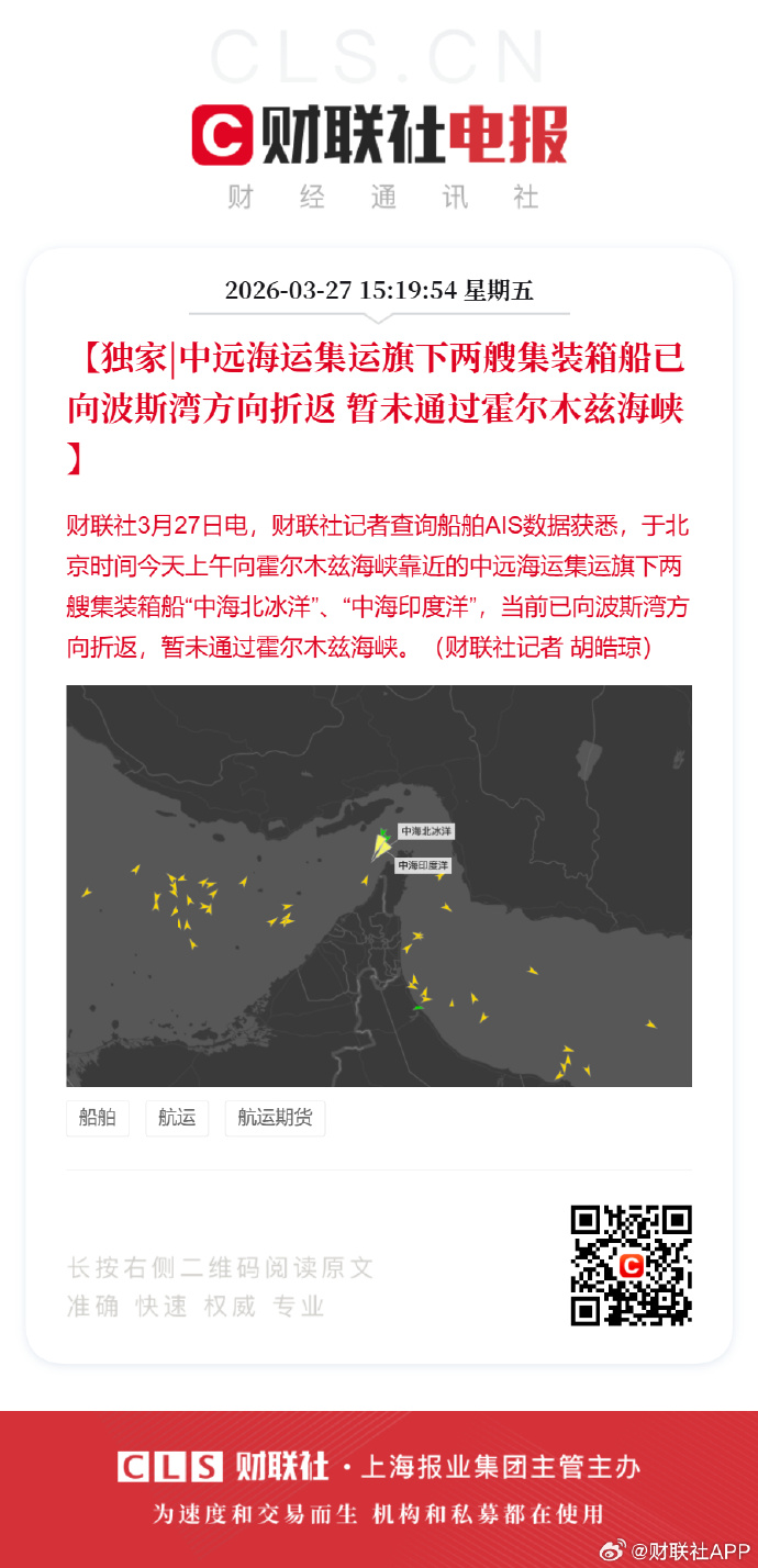 中远海运2艘船未通过霍尔木兹海峡