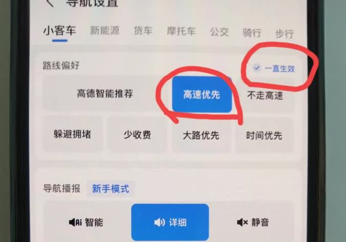 高德“高速优先”不优先？竟是这原因！家人们谁懂啊！用高德地图设了“高速优先”