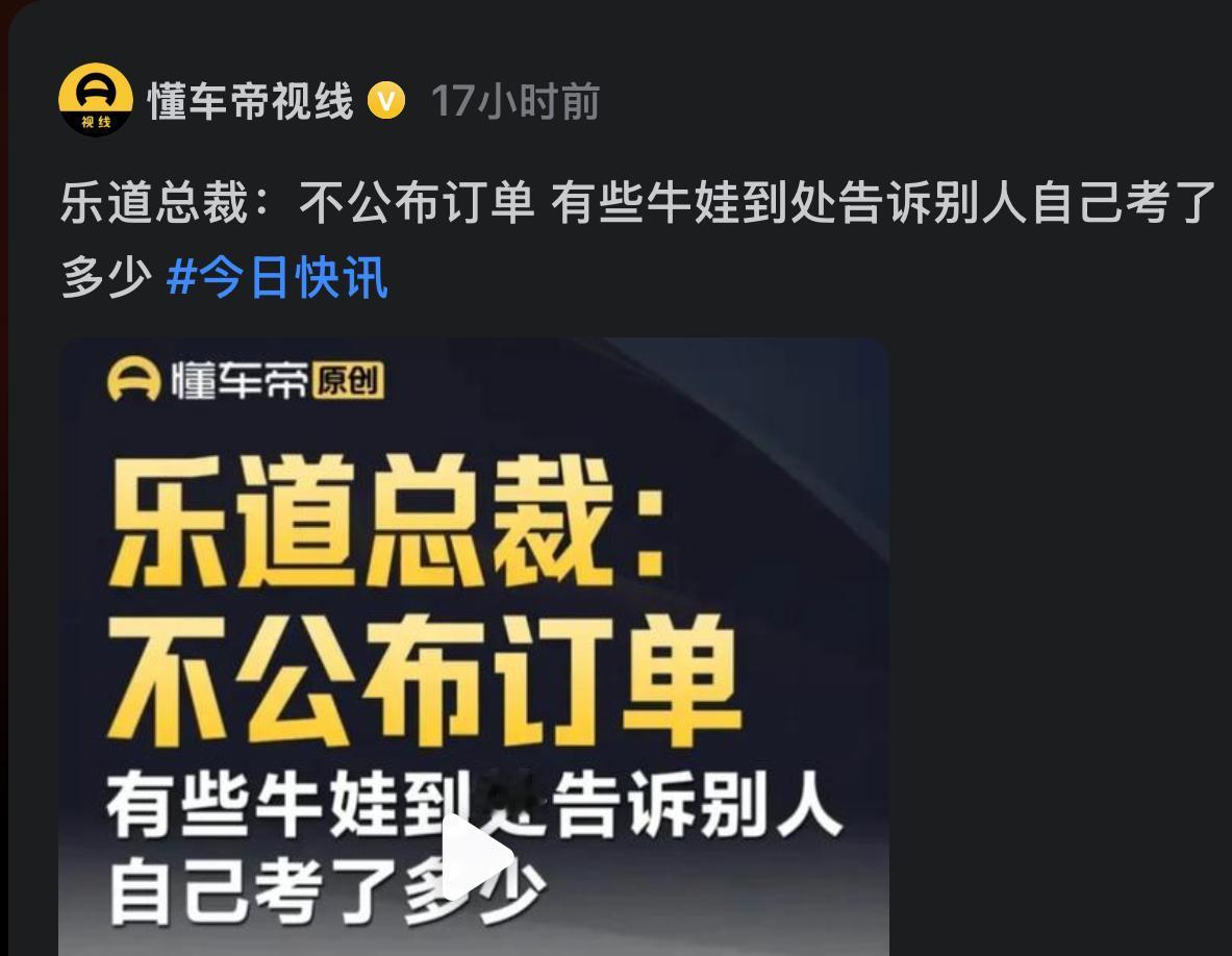 蔚来乐道终究还是破防了，开始阴阳真正爆单的友商！乐道上市宣传订单爆单的是你们，