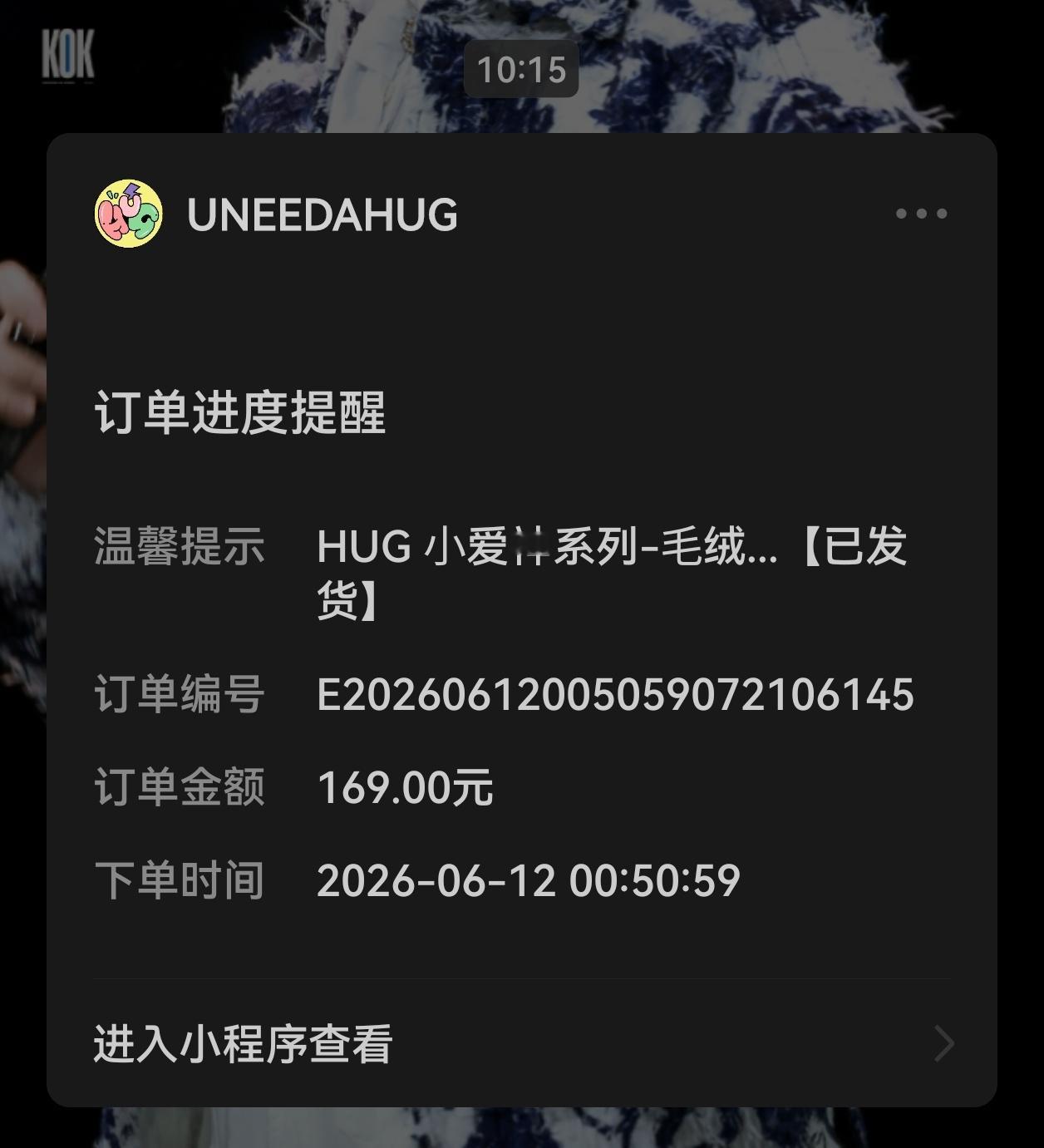 发货了