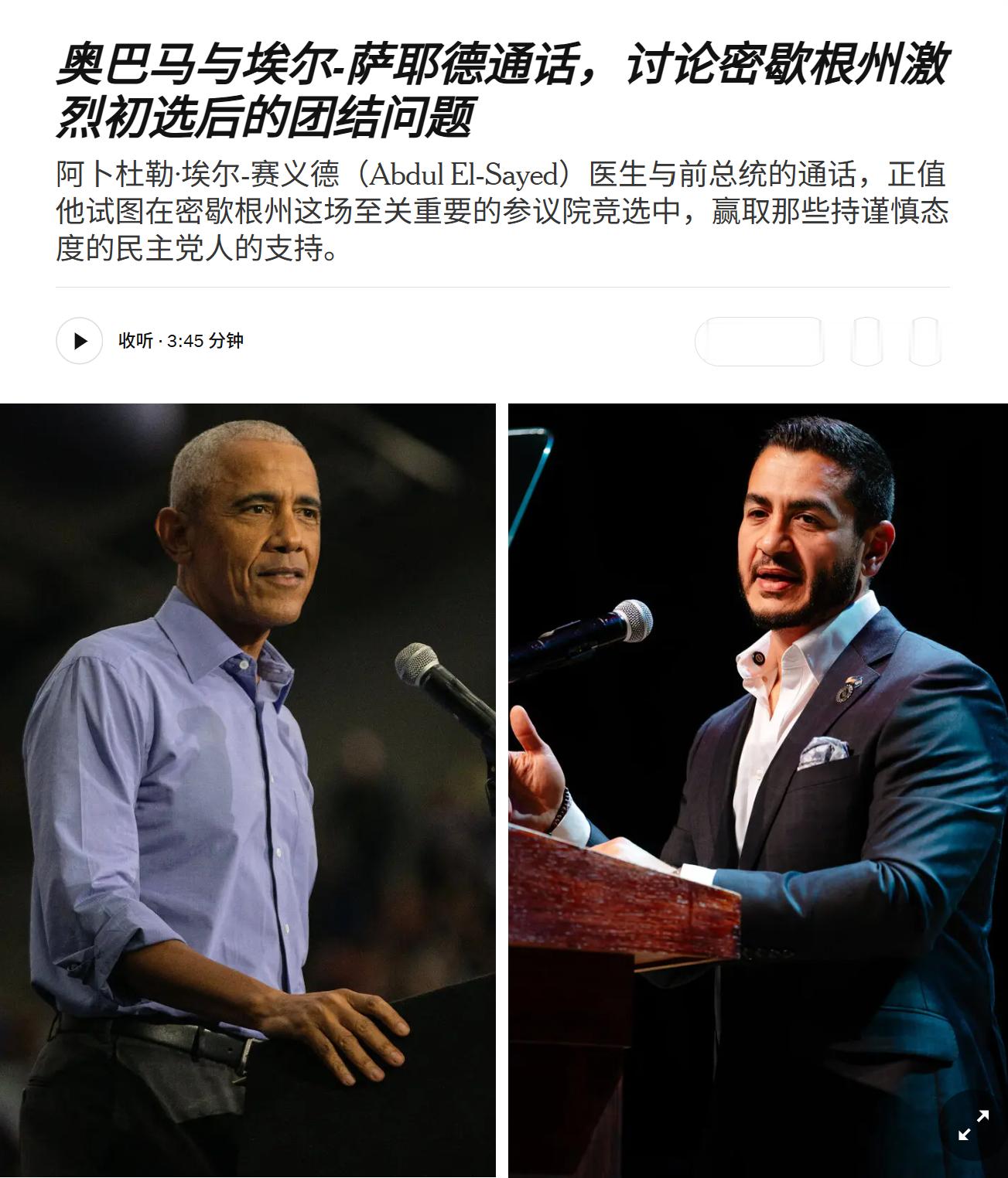 代表激进左派的阿卜杜勒·埃尔-赛义德赢得密歇根州民主党初选后，多位民主党大佬与他