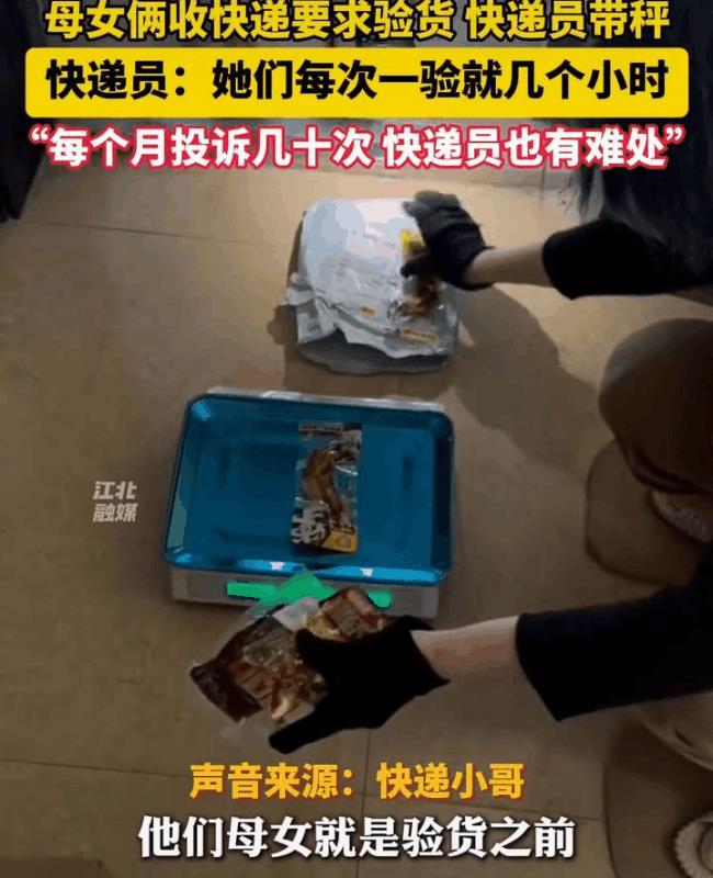 快递员带秤上门！这对母女月投诉几十次引众怒！快递小哥被逼带秤上门了！近日某小区