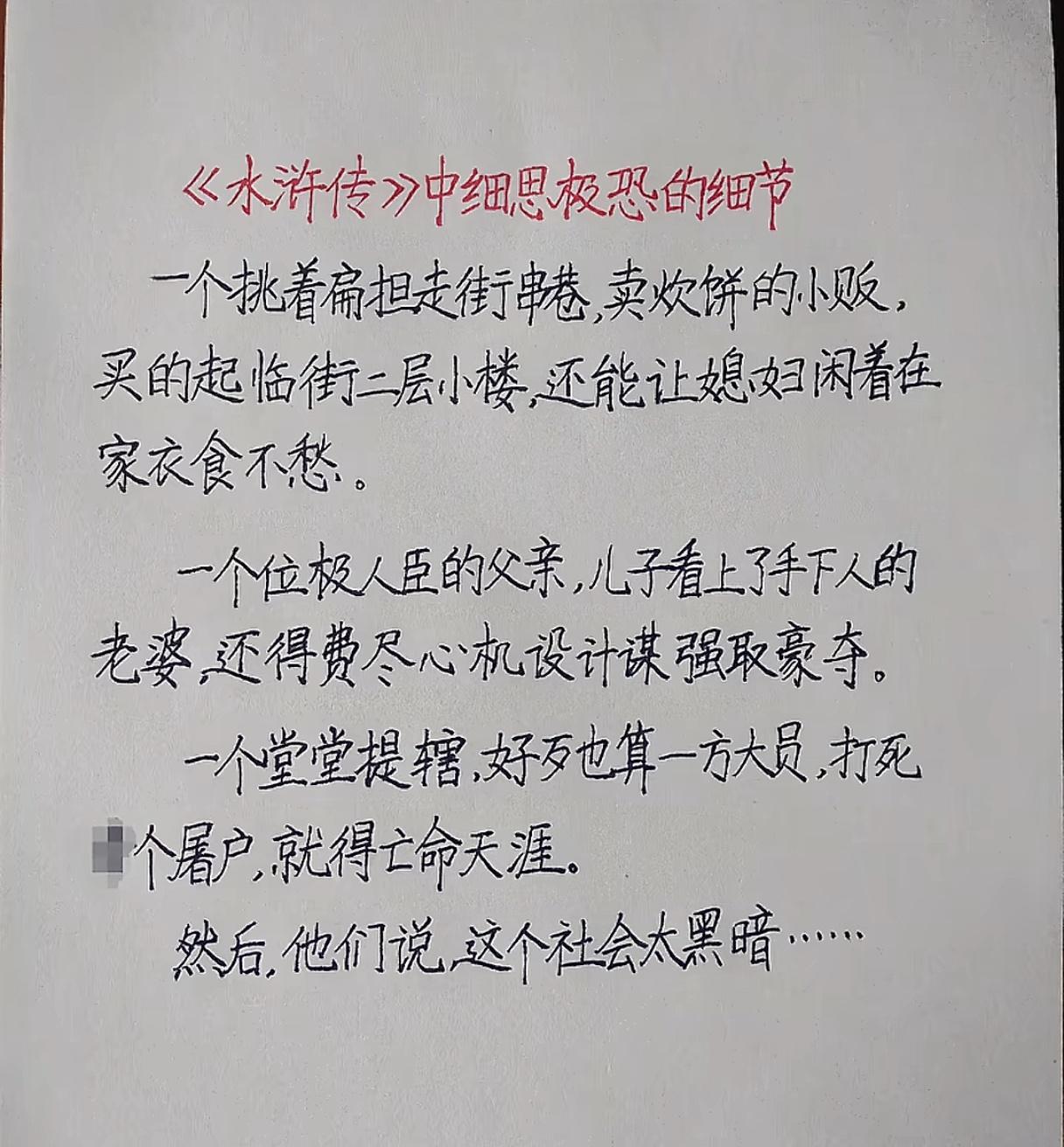 《水浒传》中细思极恐的细节。