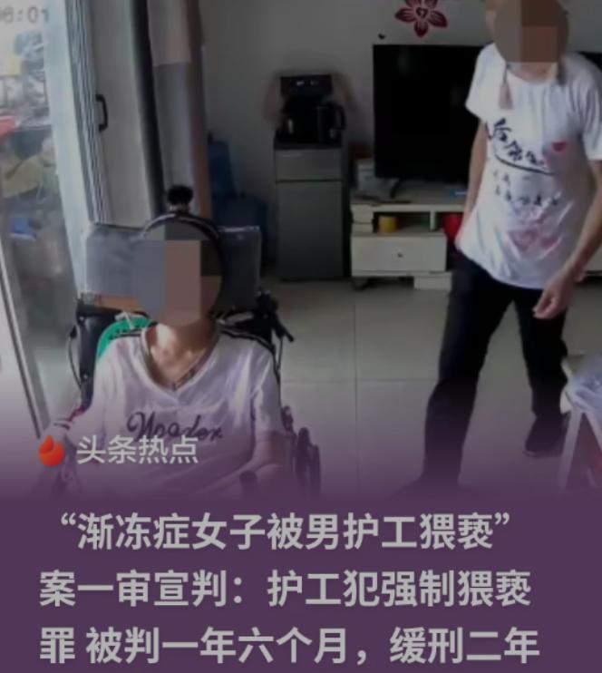 太奇葩了！山东平阴县，一男护工把一渐冻症女子接回家照顾，期间多次动手动脚和强吻对