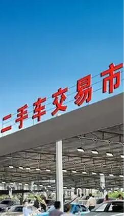 如何挑选二手车？在如今消费越来越理性的背景下，二手车因价格亲民、选择丰富，逐渐