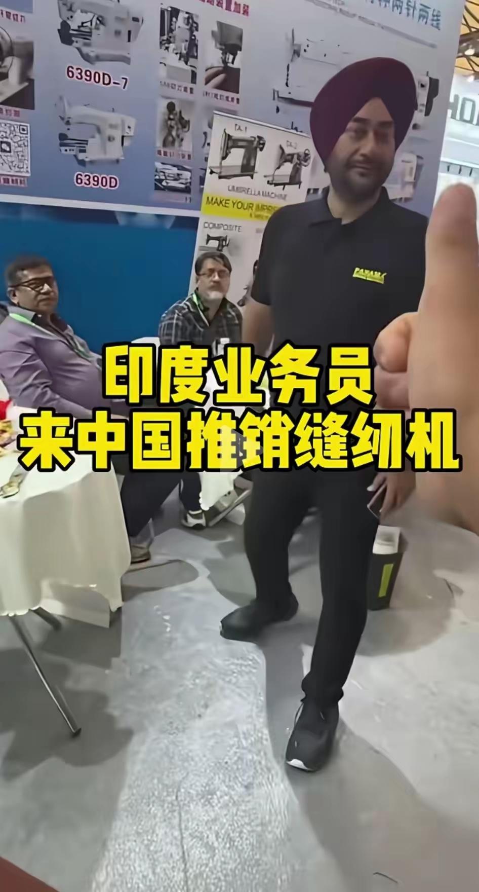 三哥来我们国家经过一番的调研，发现没有多少户有缝纫机，他们觉得这是一个巨大的“空