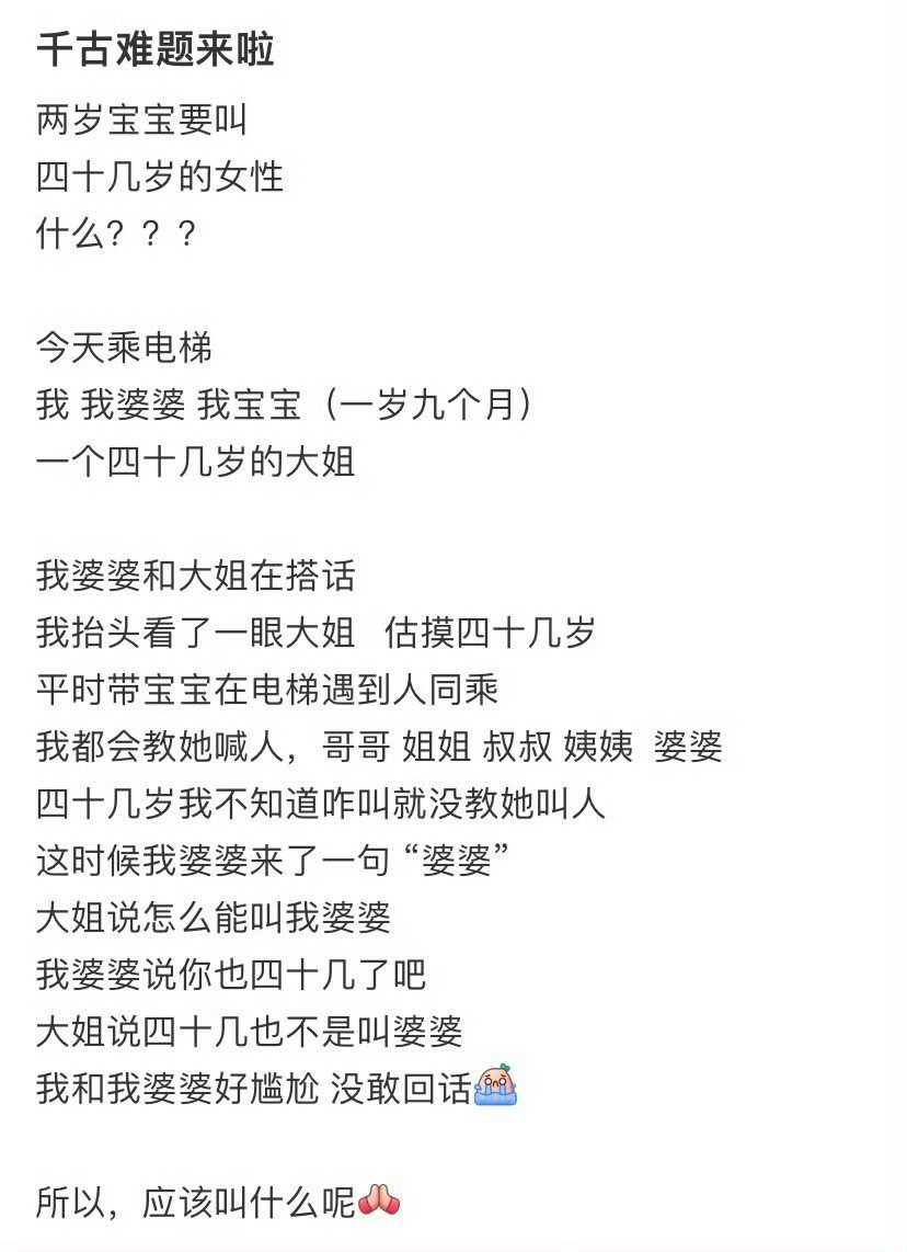 两岁宝宝要叫四十几岁的女性什么​？[抠鼻]​​​