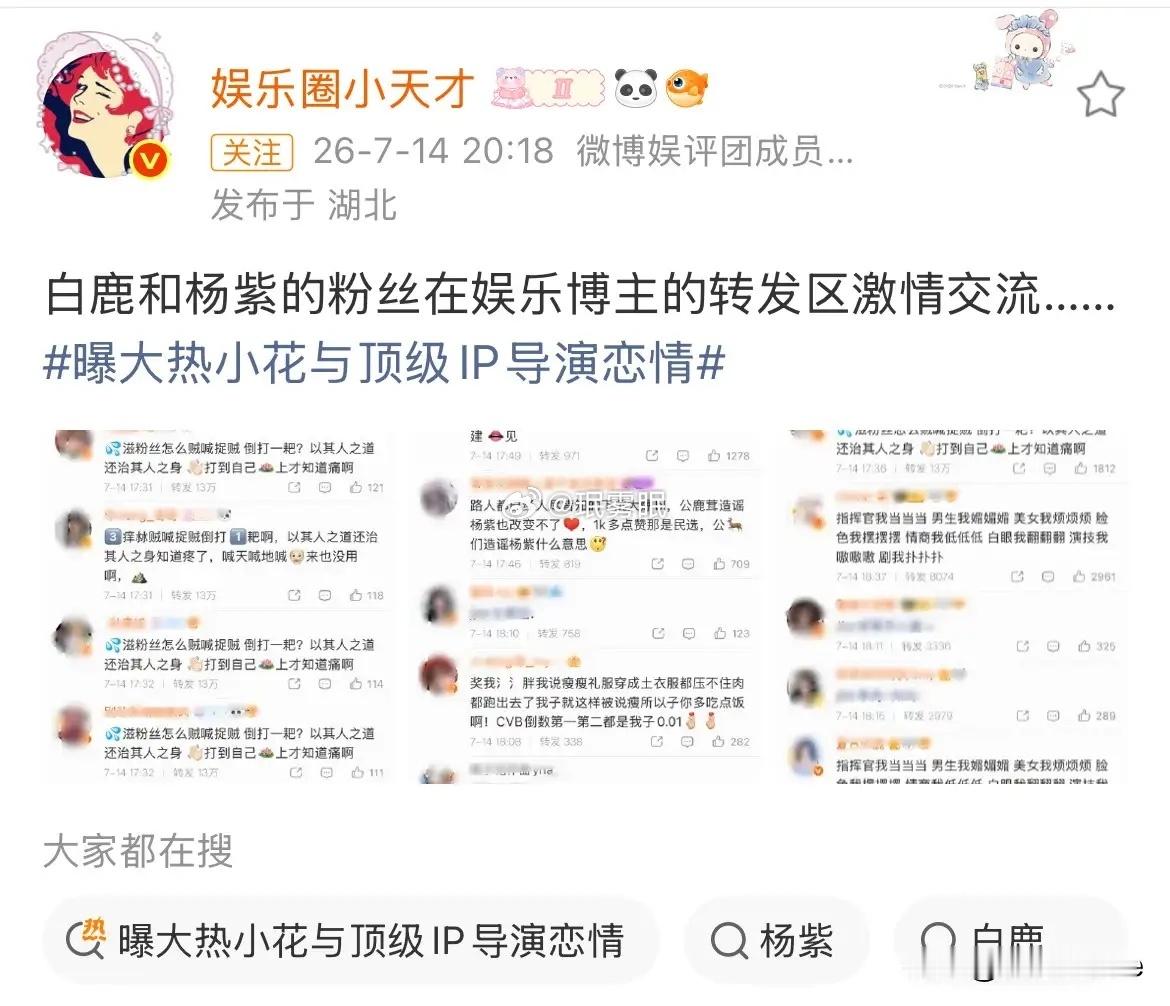 白鹿离开欢娱后的第一关，冲锋型鹿茸覆没，娱记爆料导致杨紫白鹿两家冲突，杨紫方进行