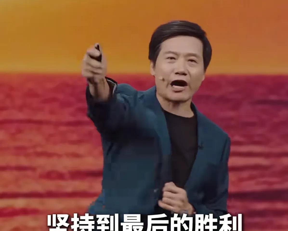 雷军发布会再爆金句！“我相信，这个世界终究不会强者恒强，后来者总有机会”！“