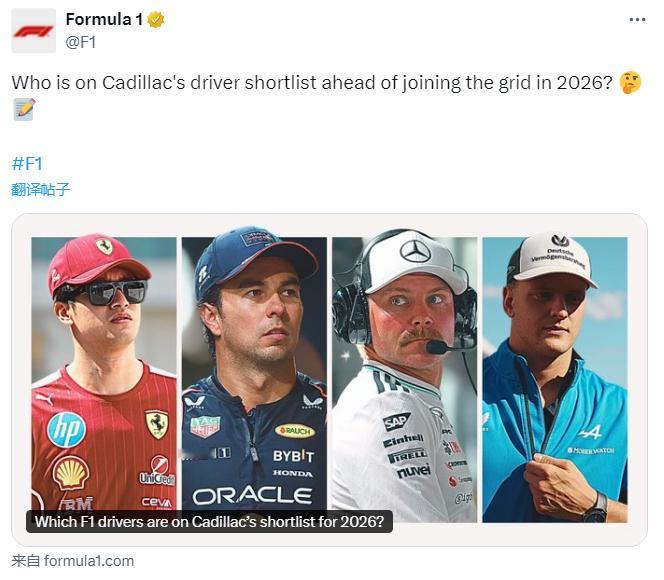 F1官网最新文章介绍了凯迪拉克车队明年车手席位竞争形势，重点提到了两位车手：佩雷