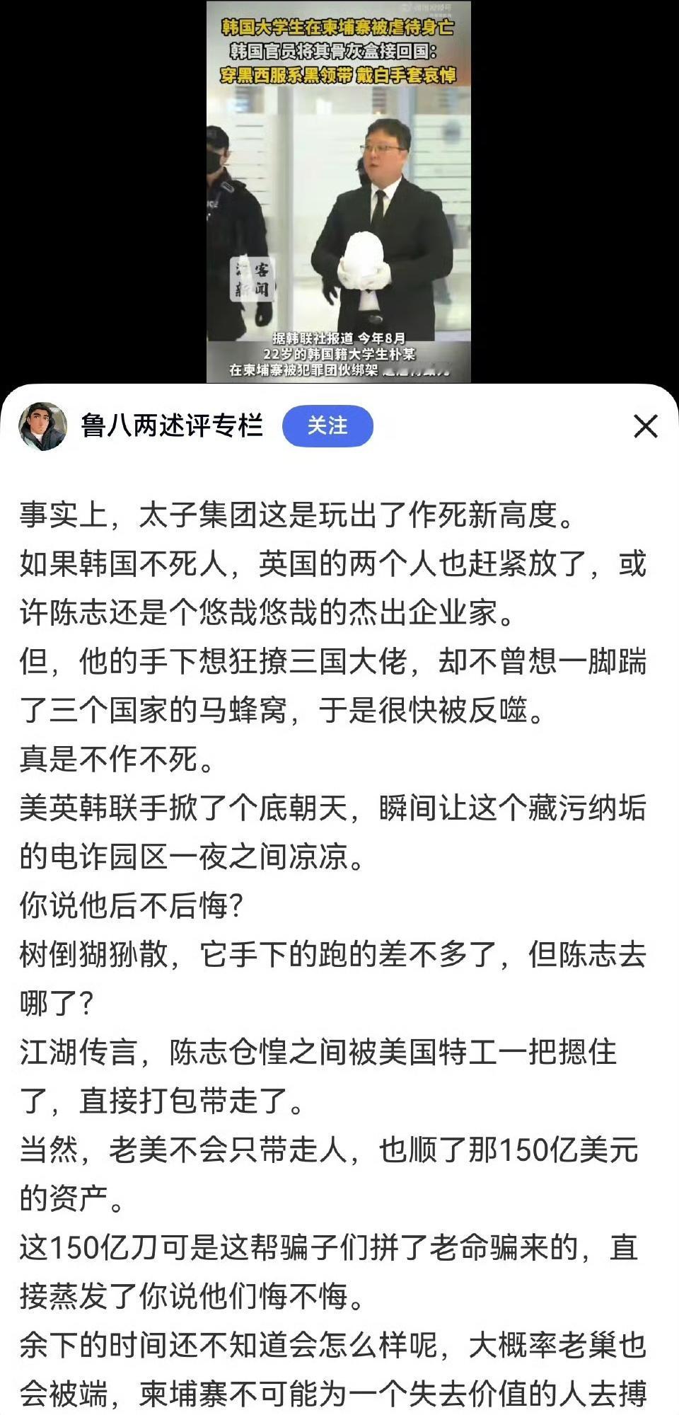 原来，太子集团是这样灭亡的。杀了个韩国人，绑了两个英国人。​​​
