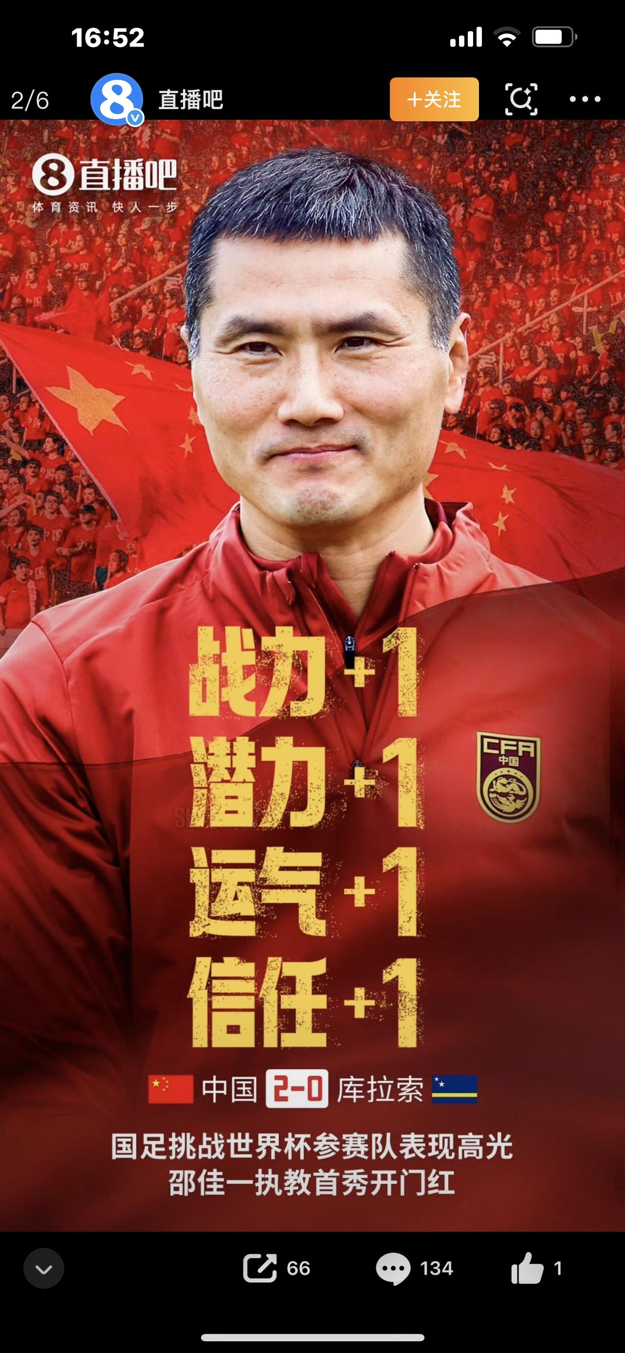 国足2比0库拉索！邵佳一首秀开门红，这场胜利到底赢在哪？你敢信吗？国足赢了！