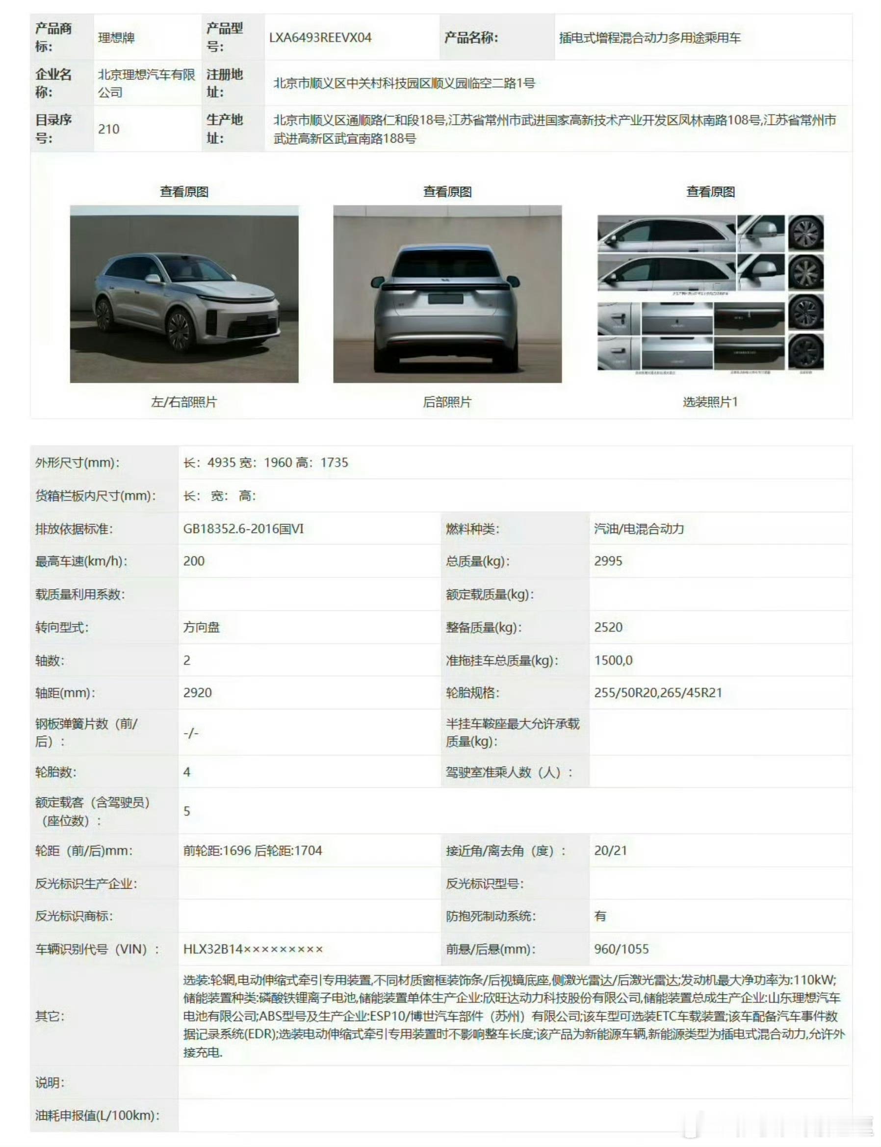 工信部上新全新理想L6和L9Livis一致延续了理想家族式设计现在每每看