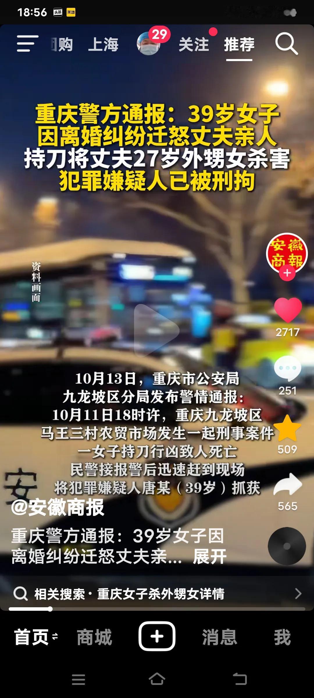 震惊！重庆一名39岁女子因离婚纠纷迁怒丈夫亲人，持刀杀害丈夫外甥女，犯罪嫌疑人现