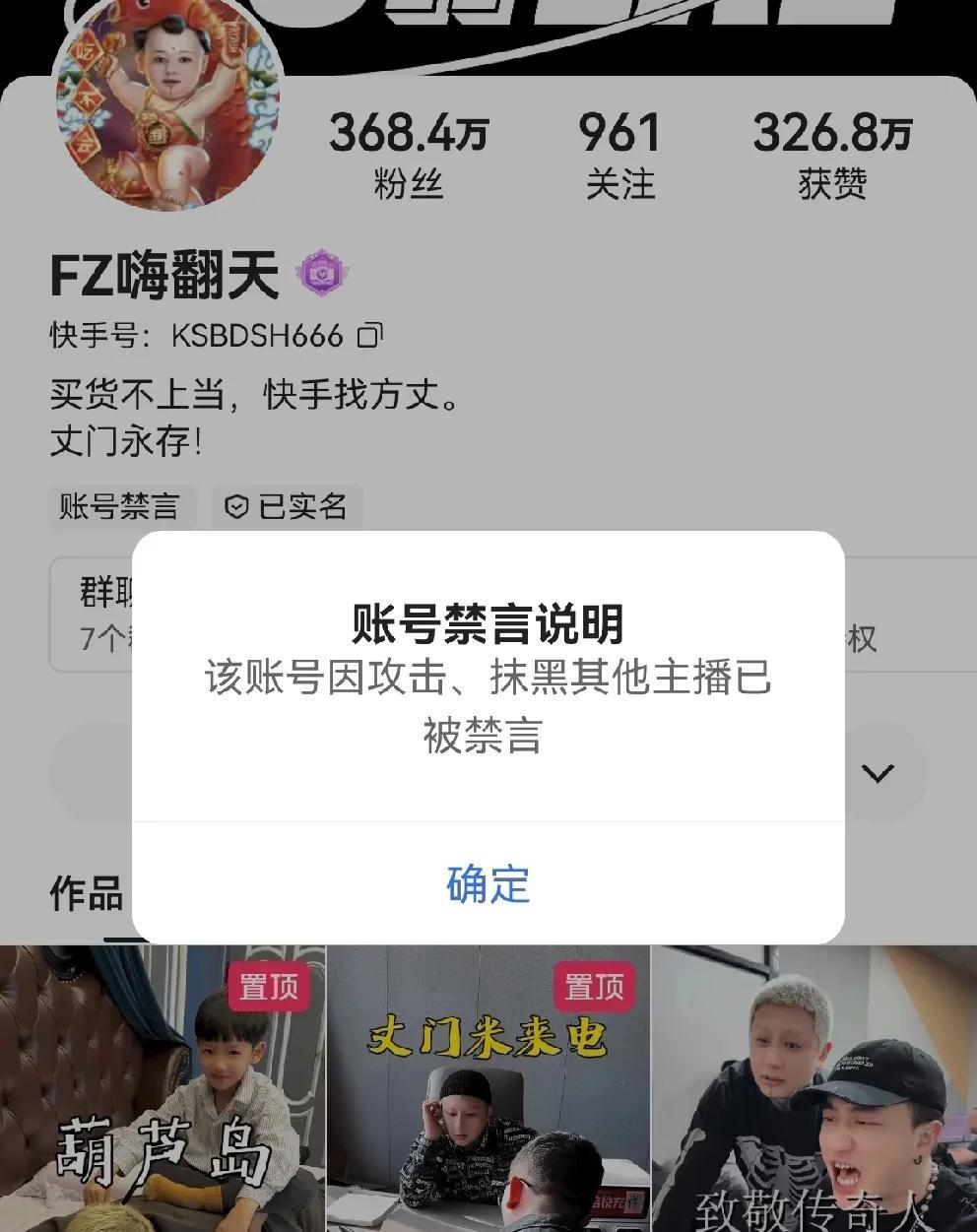 方丈由于最近经常扬言喊话互联网各大主播，也比拼粉丝凝聚力，